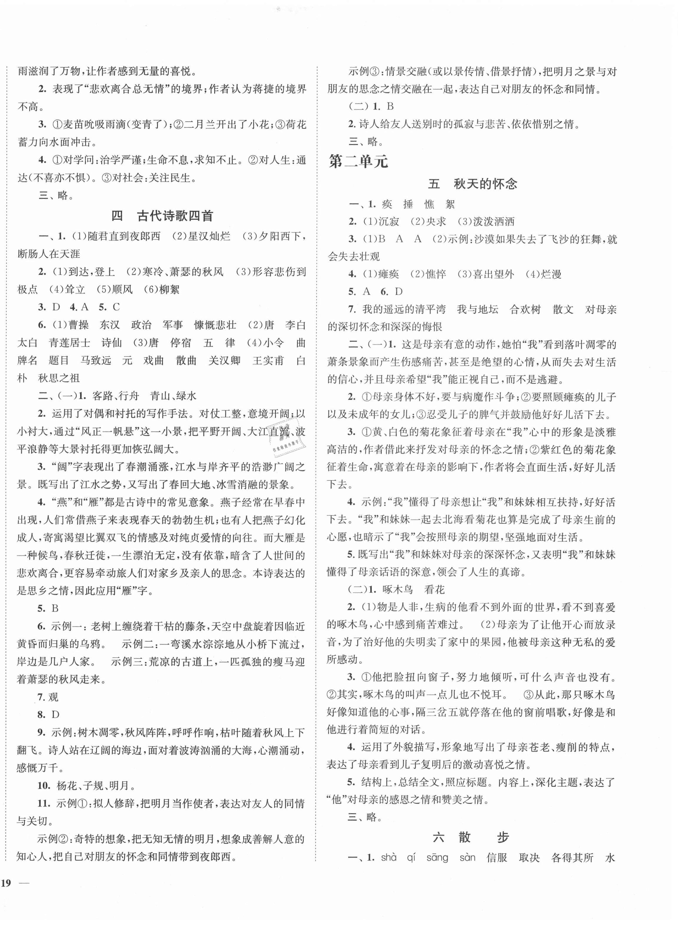 2020年南通小题课时作业本七年级语文上册人教版 第2页