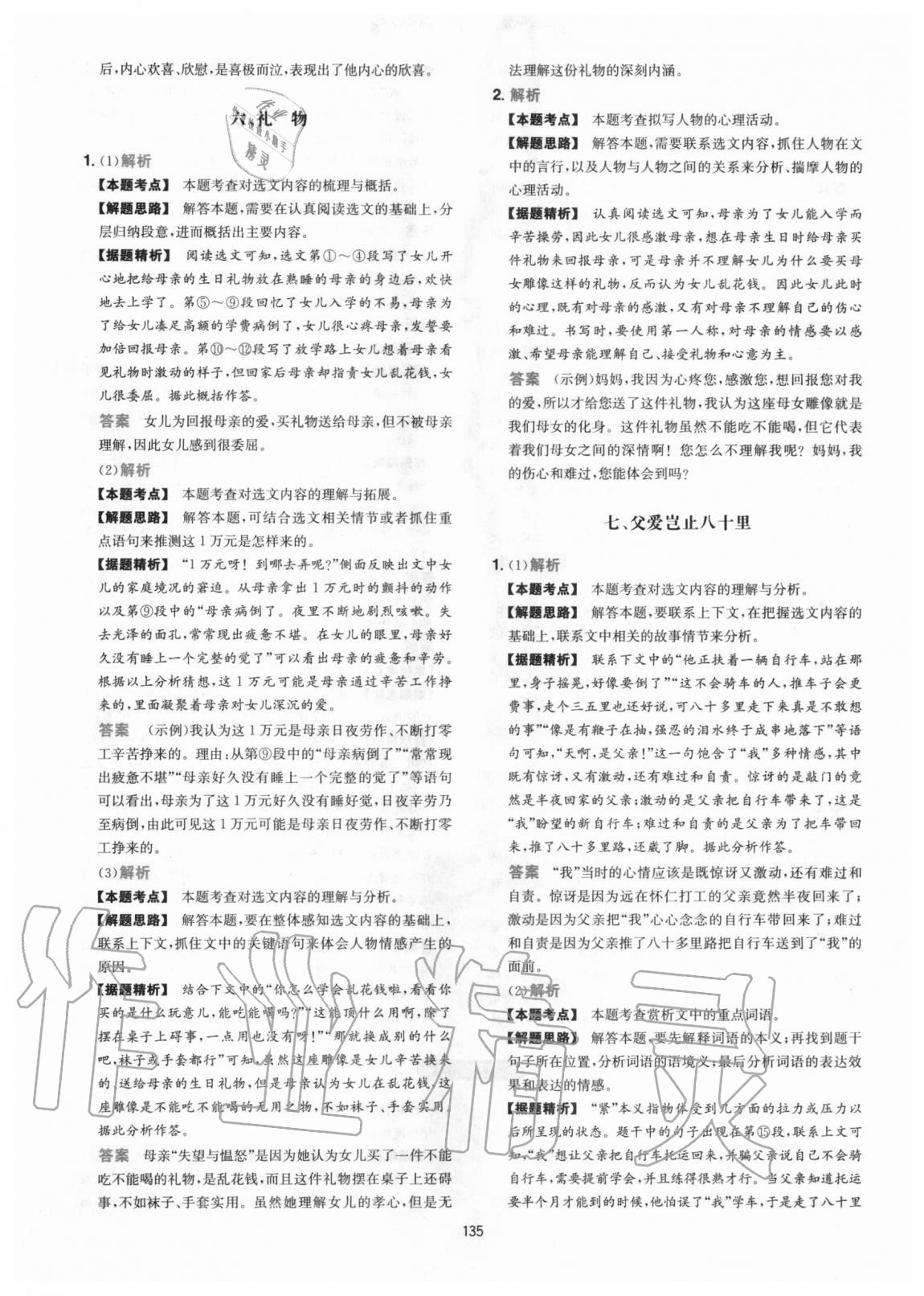 2020年一本五合一閱讀訓練100篇七年級語文人教版山西專版 參考答案第11頁