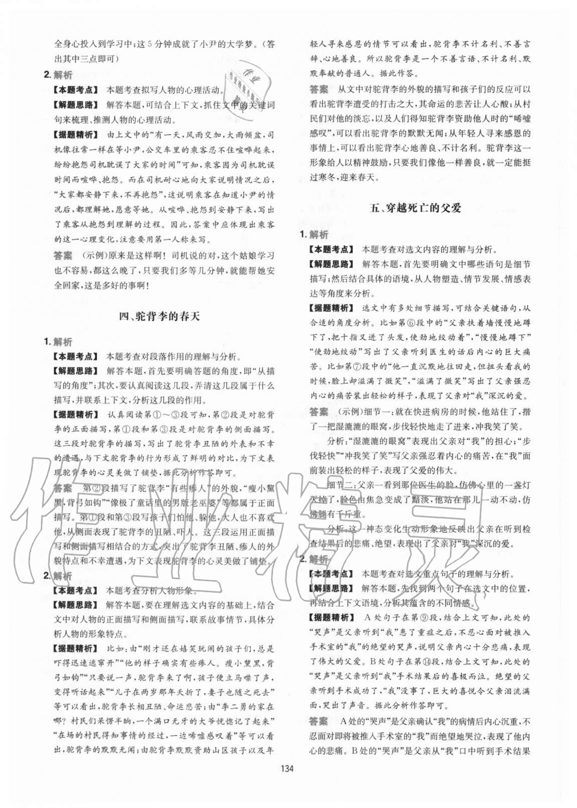 2020年一本五合一閱讀訓(xùn)練100篇七年級(jí)語(yǔ)文人教版山西專版 參考答案第10頁(yè)