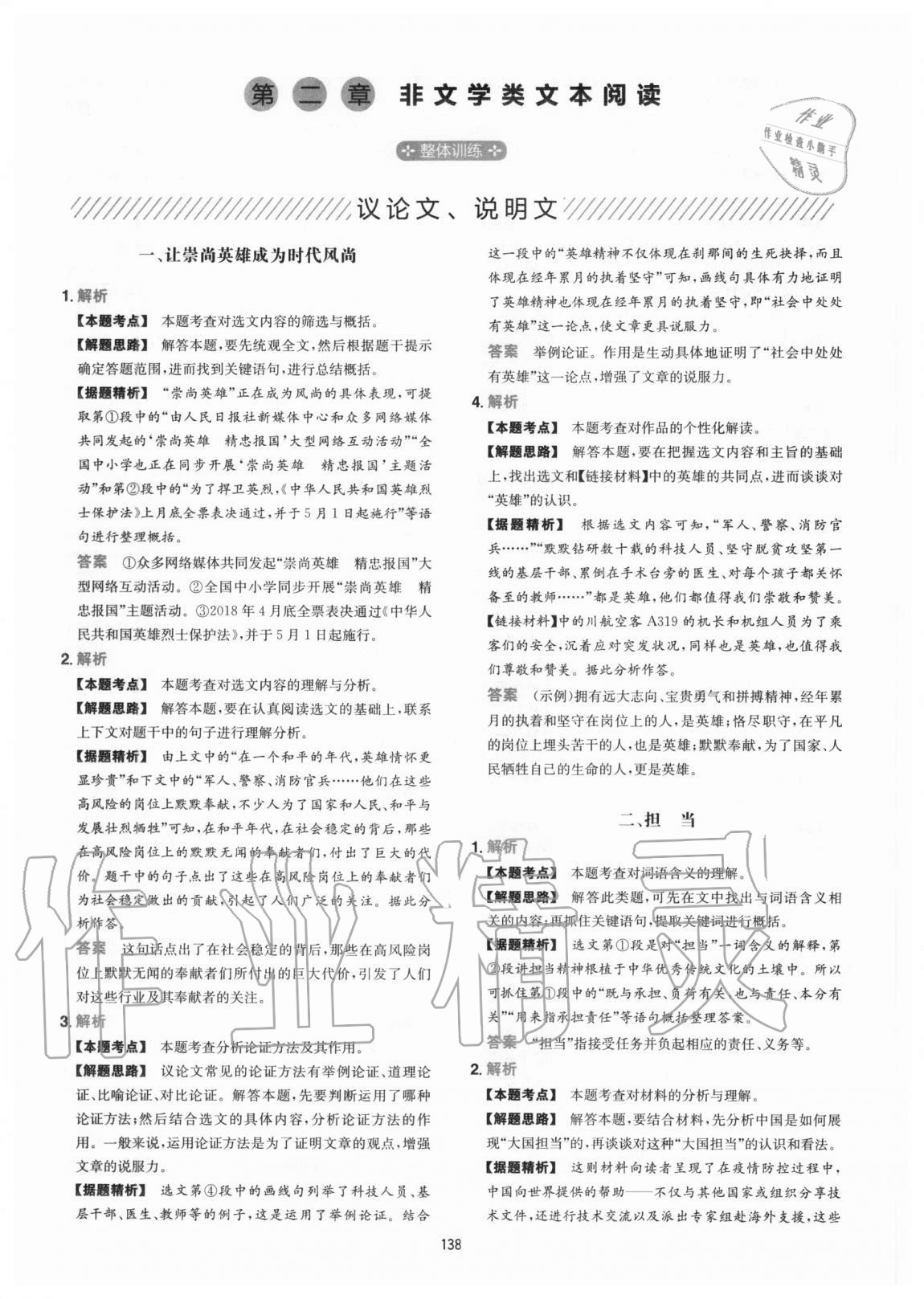 2020年一本五合一閱讀訓(xùn)練100篇七年級(jí)語(yǔ)文人教版山西專版 參考答案第14頁(yè)