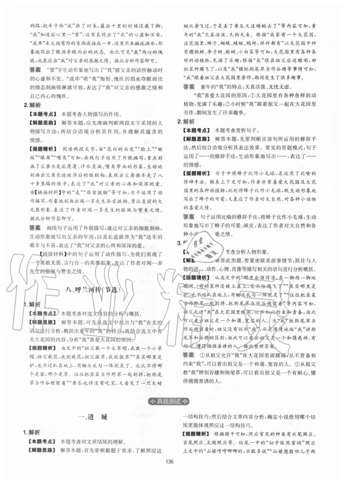 2020年一本五合一閱讀訓(xùn)練100篇七年級(jí)語(yǔ)文人教版山西專(zhuān)版 參考答案第12頁(yè)