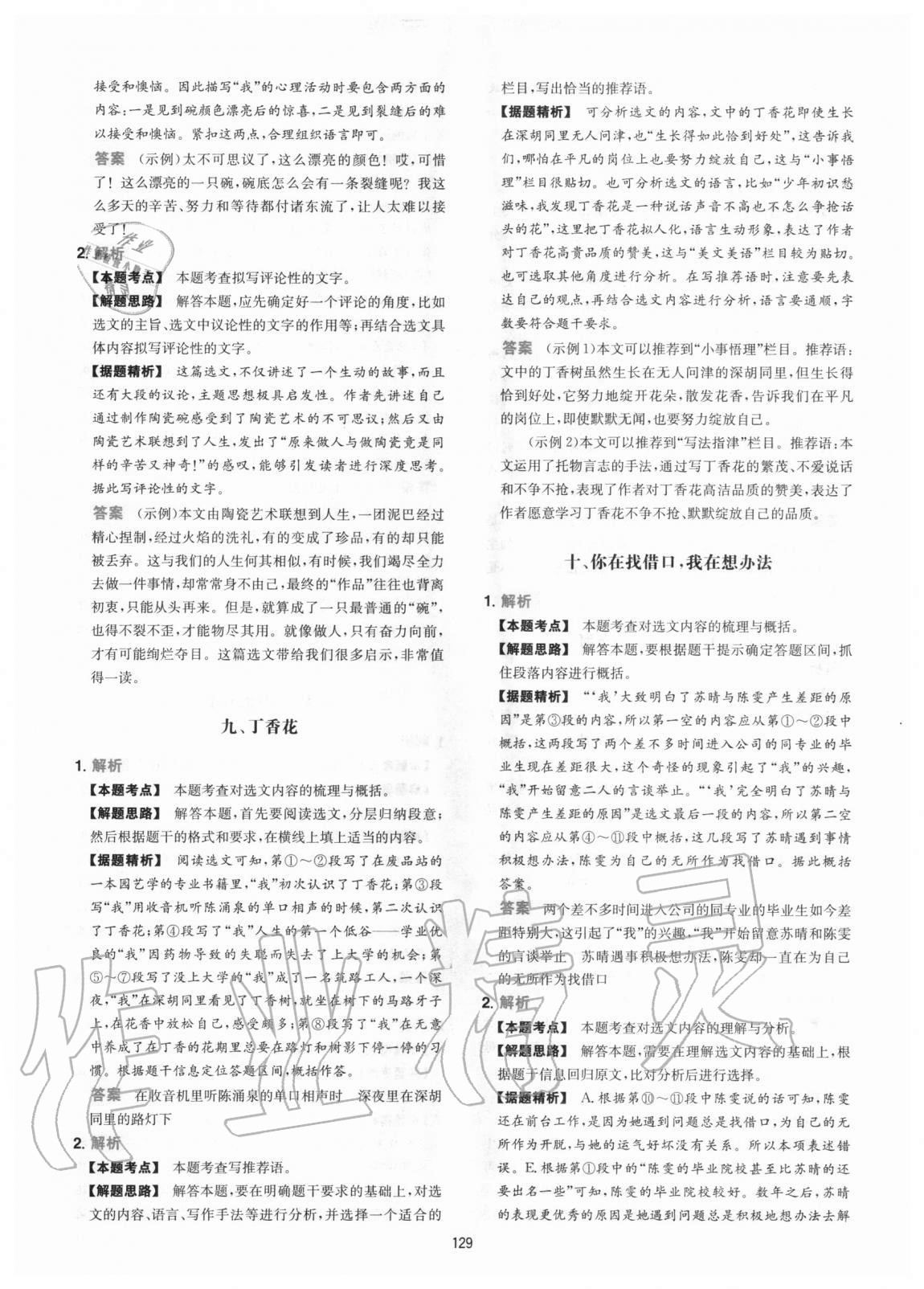 2020年一本五合一閱讀訓(xùn)練100篇七年級(jí)語(yǔ)文人教版山西專版 參考答案第5頁(yè)