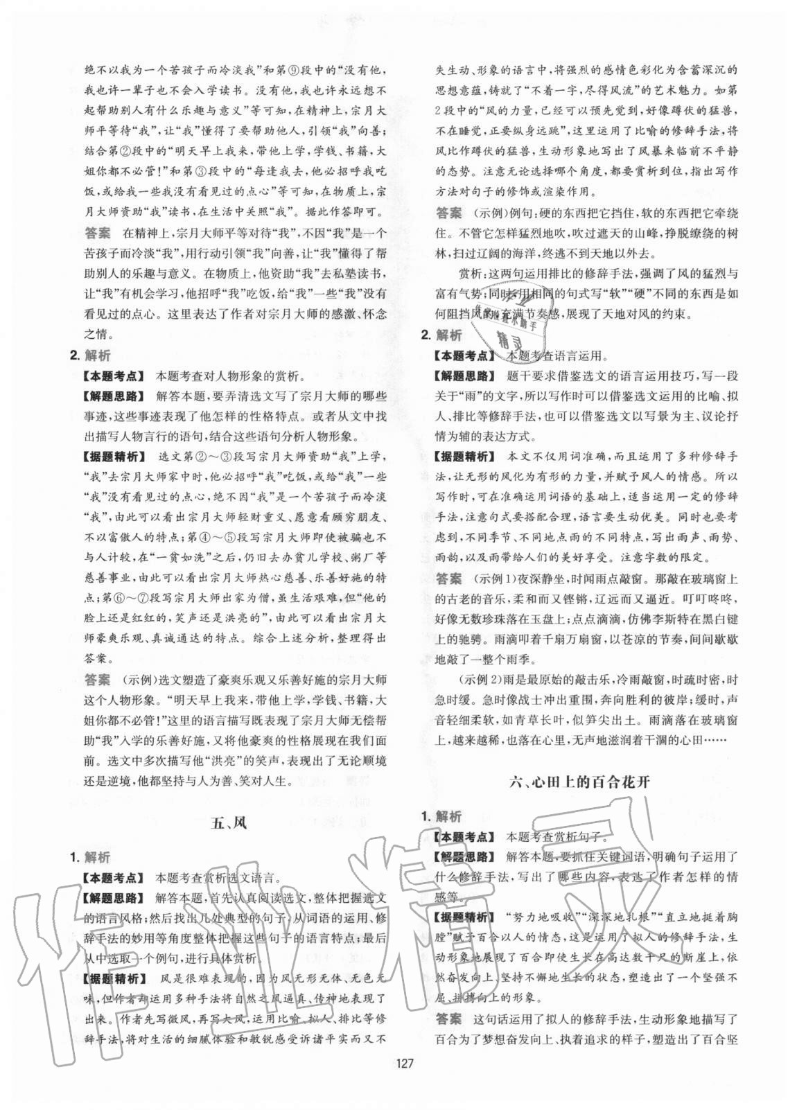 2020年一本五合一閱讀訓(xùn)練100篇七年級(jí)語(yǔ)文人教版山西專(zhuān)版 參考答案第3頁(yè)