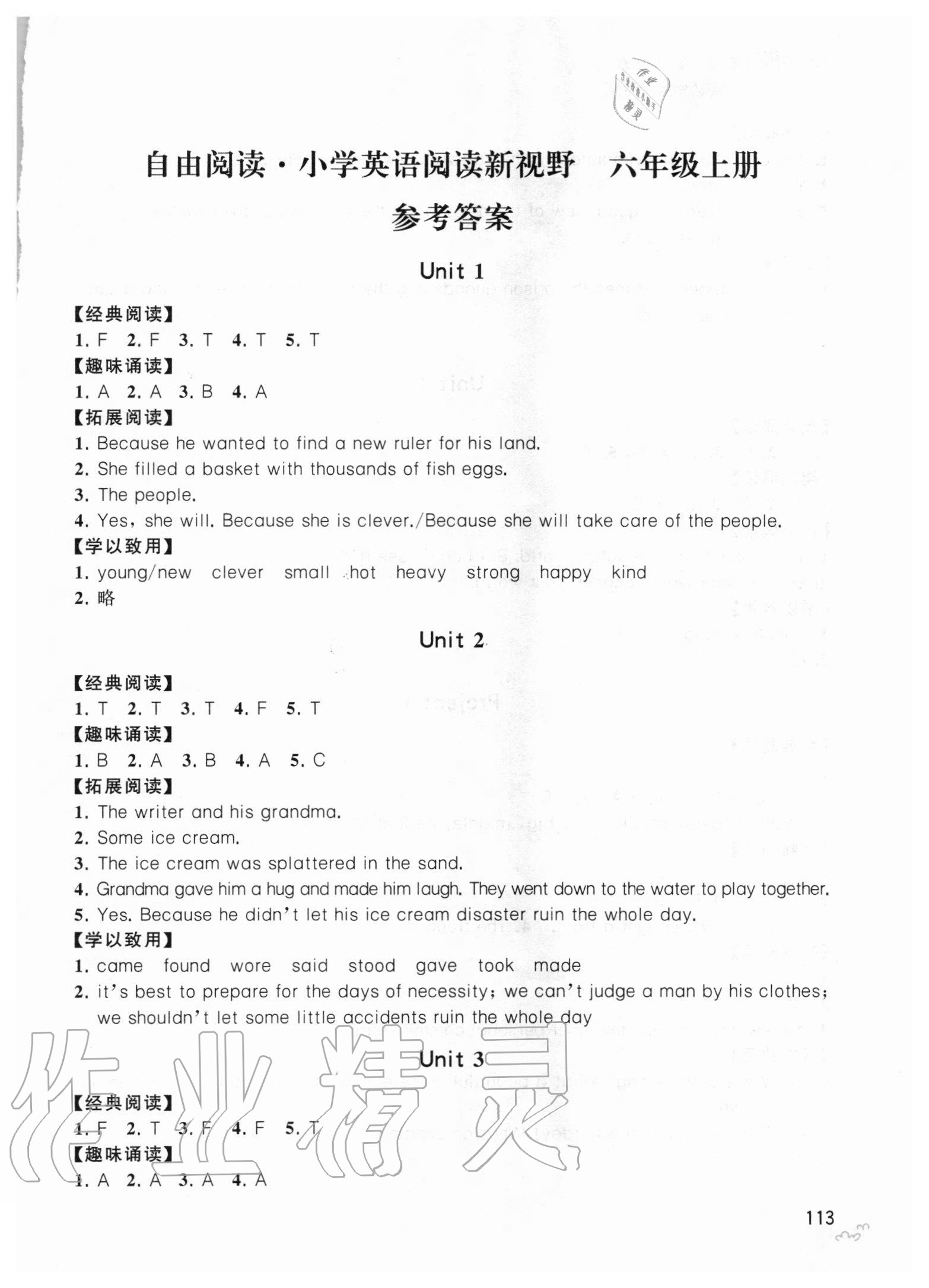 2020年小學(xué)英語閱讀新視野六年級上冊譯林版 第1頁