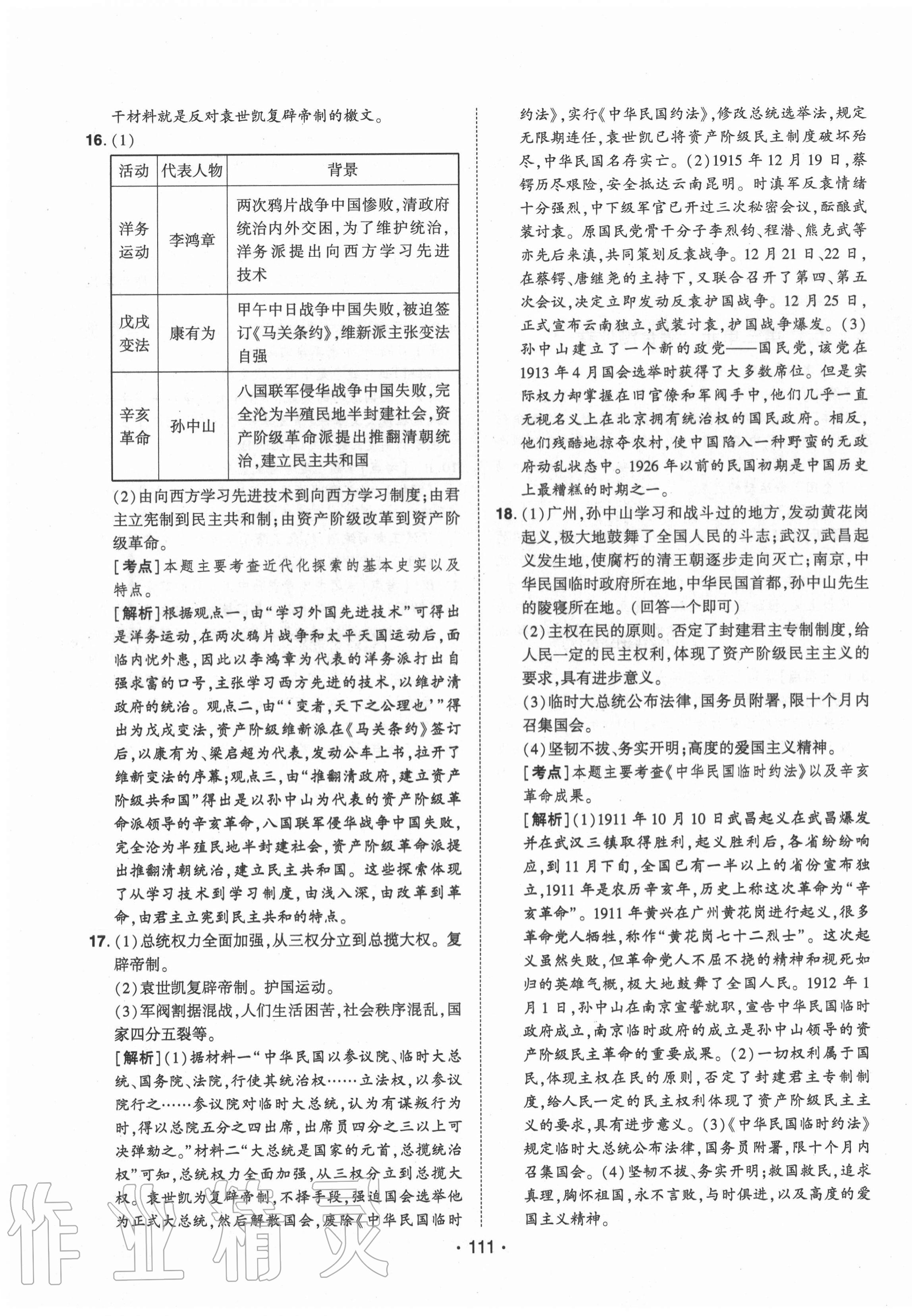 2020年99加1活页卷八年级历史上册人教版山西专版 第7页