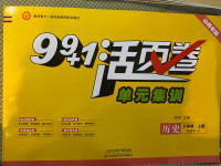 2020年99加1活頁卷八年級(jí)歷史上冊(cè)人教版山西專版