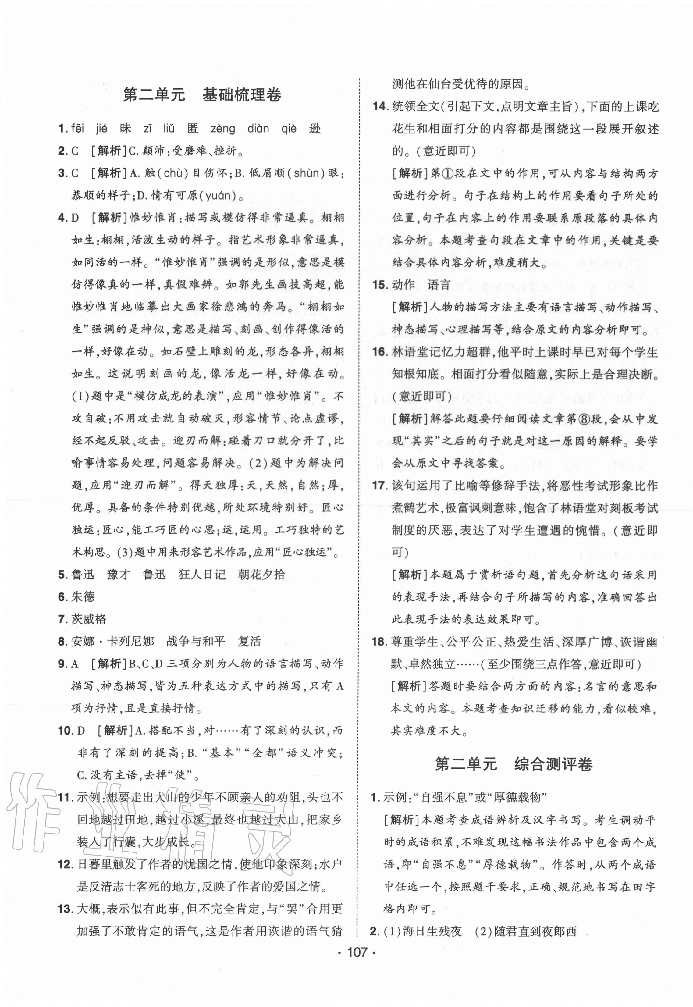 2020年99加1活页卷八年级语文上册人教版山西专版 第3页