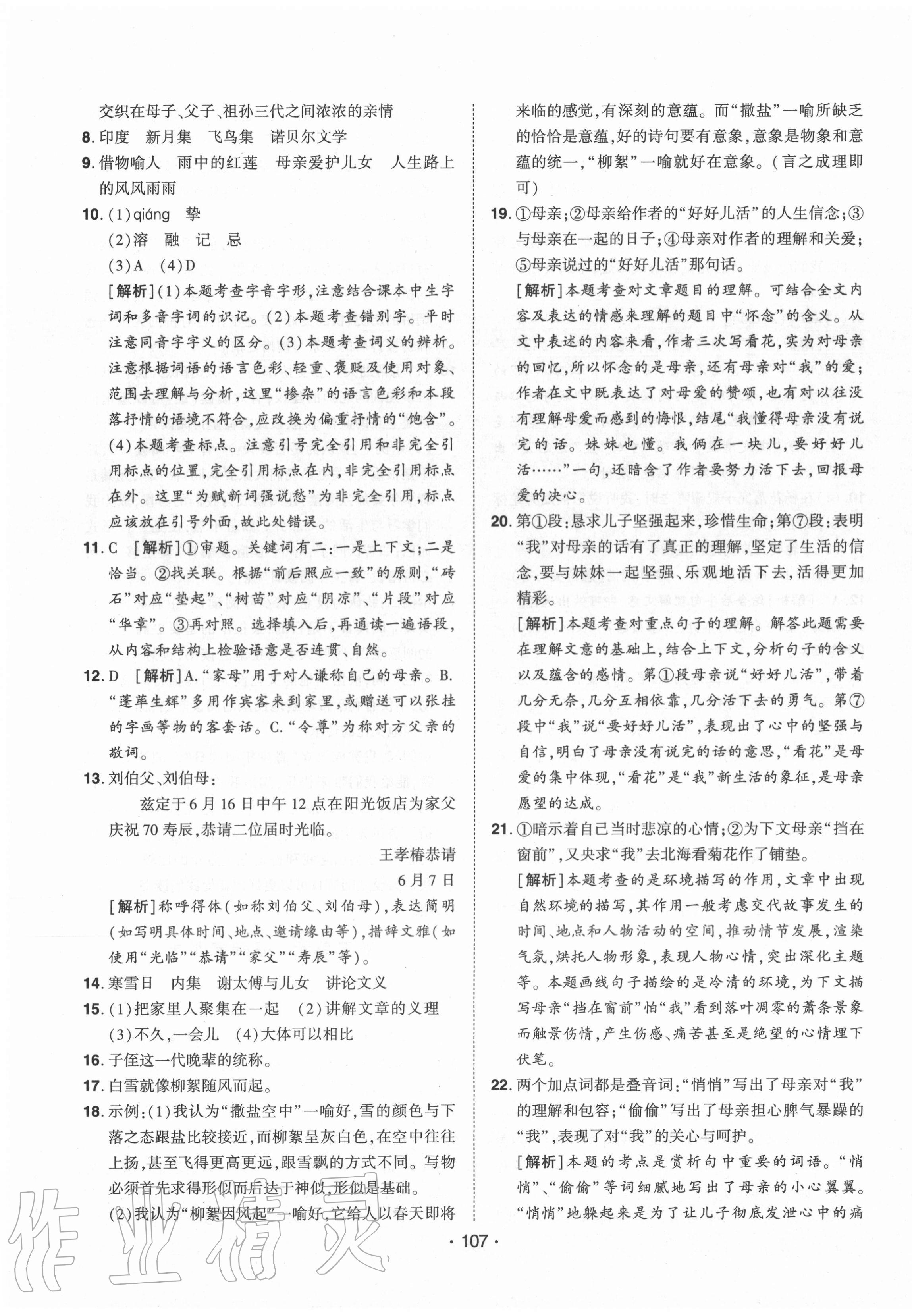 2020年99加1活頁卷七年級(jí)語文上冊(cè)人教版山西專版 第3頁