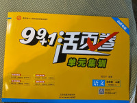 2020年99加1活页卷七年级语文上册人教版山西专版