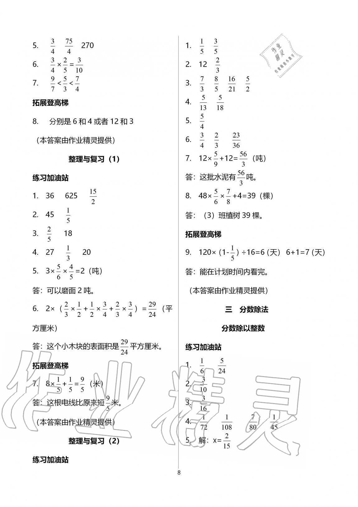 2020年陽光互動綠色成長空間六年級數(shù)學上冊蘇教版 第8頁