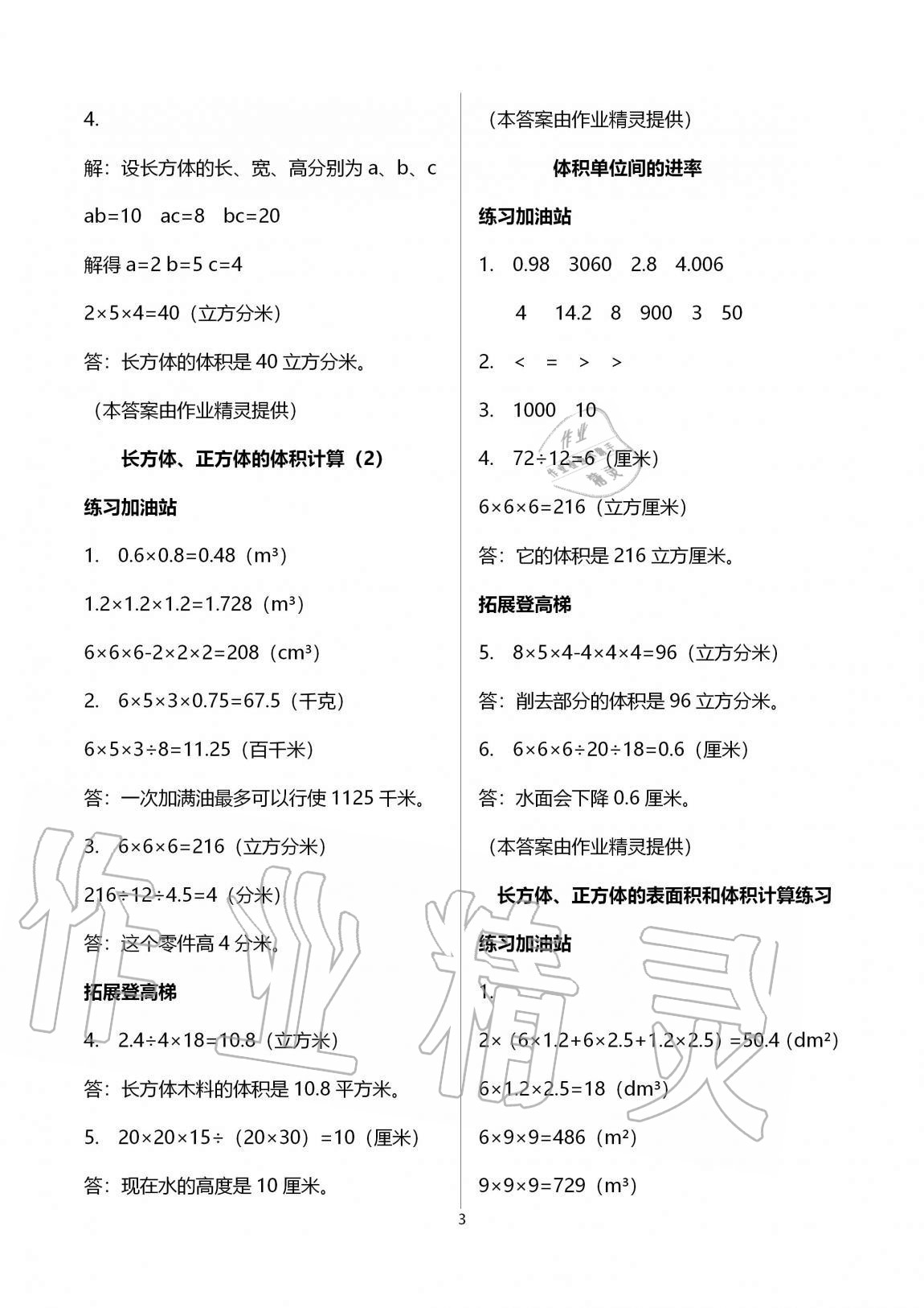 2020年陽光互動綠色成長空間六年級數(shù)學上冊蘇教版 第3頁