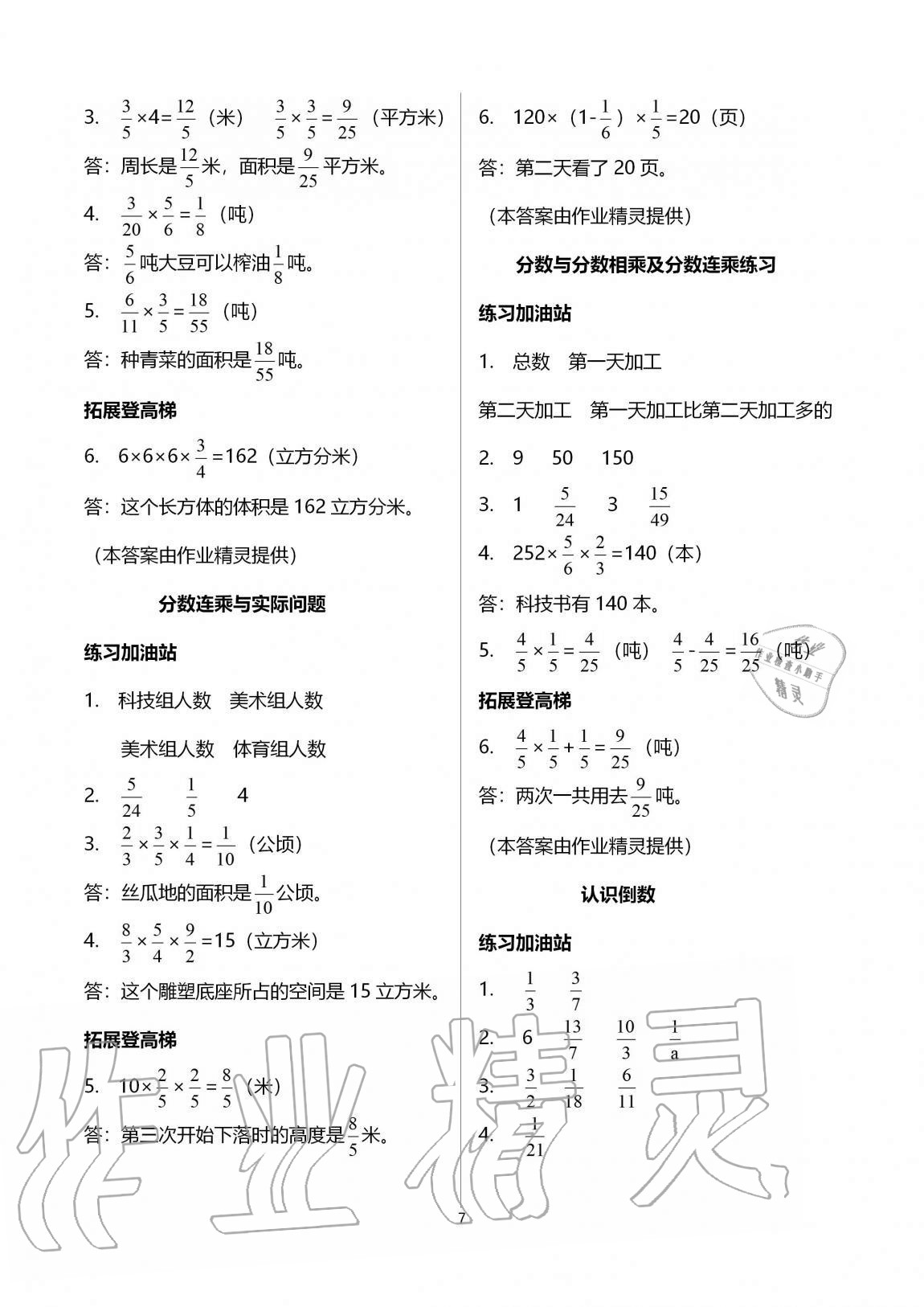 2020年陽光互動綠色成長空間六年級數(shù)學(xué)上冊蘇教版 第7頁