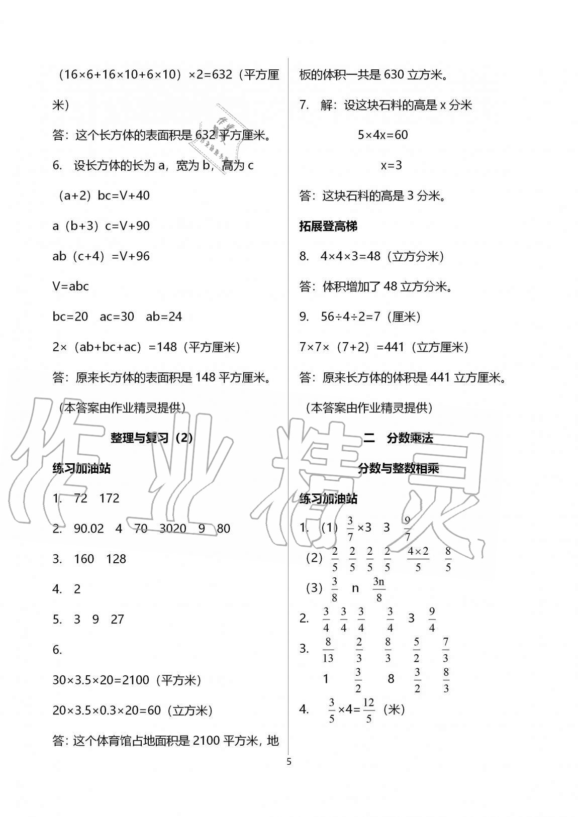 2020年陽(yáng)光互動(dòng)綠色成長(zhǎng)空間六年級(jí)數(shù)學(xué)上冊(cè)蘇教版 第5頁(yè)