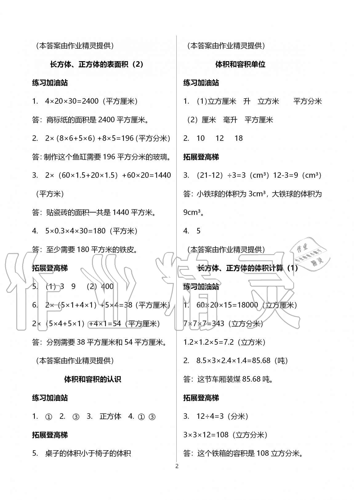 2020年陽光互動綠色成長空間六年級數(shù)學(xué)上冊蘇教版 第2頁