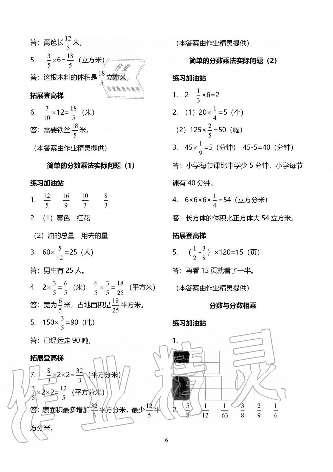 2020年陽(yáng)光互動(dòng)綠色成長(zhǎng)空間六年級(jí)數(shù)學(xué)上冊(cè)蘇教版 第6頁(yè)