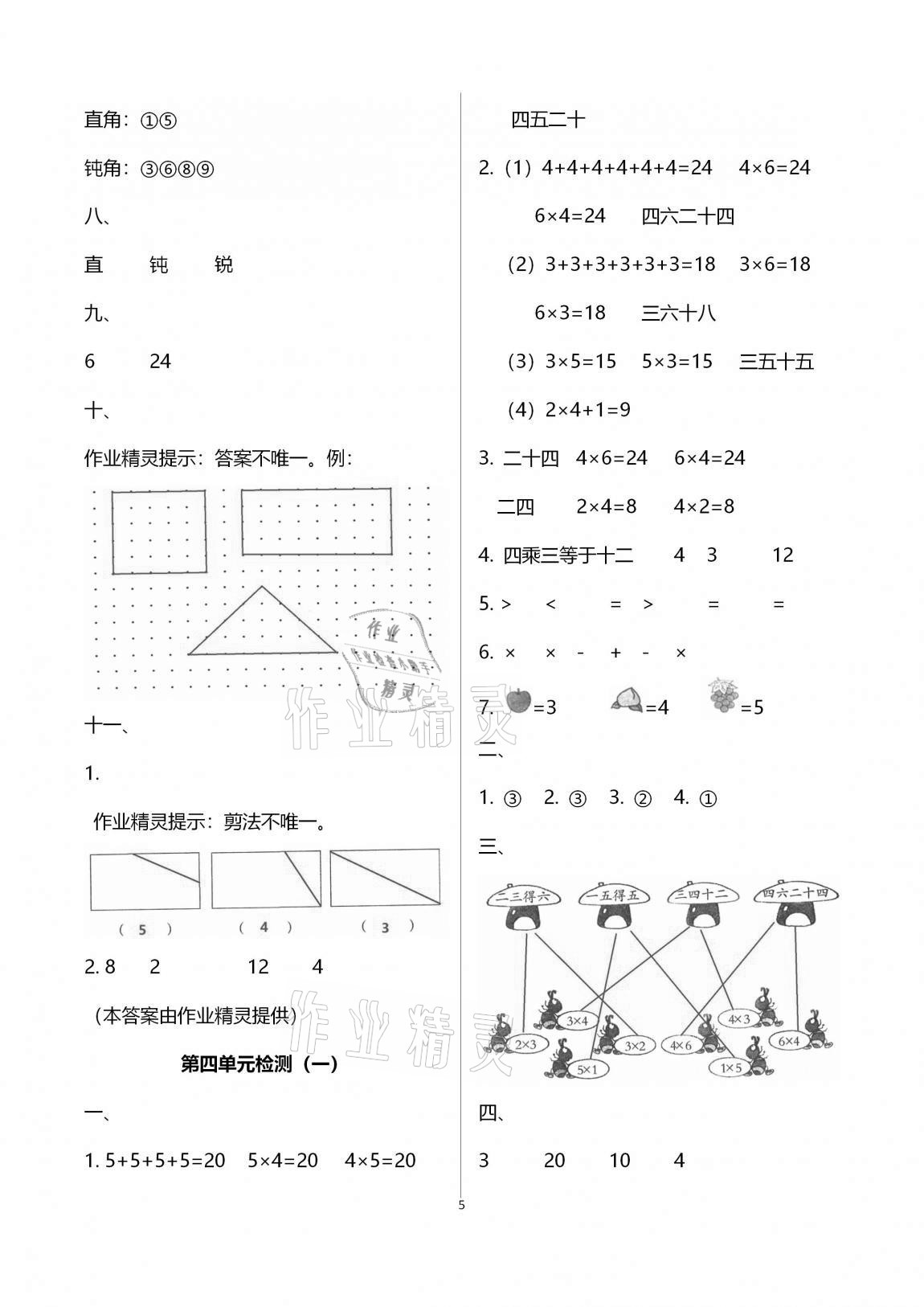 2020年單元自測試卷二年級數(shù)學上學期人教版 參考答案第5頁