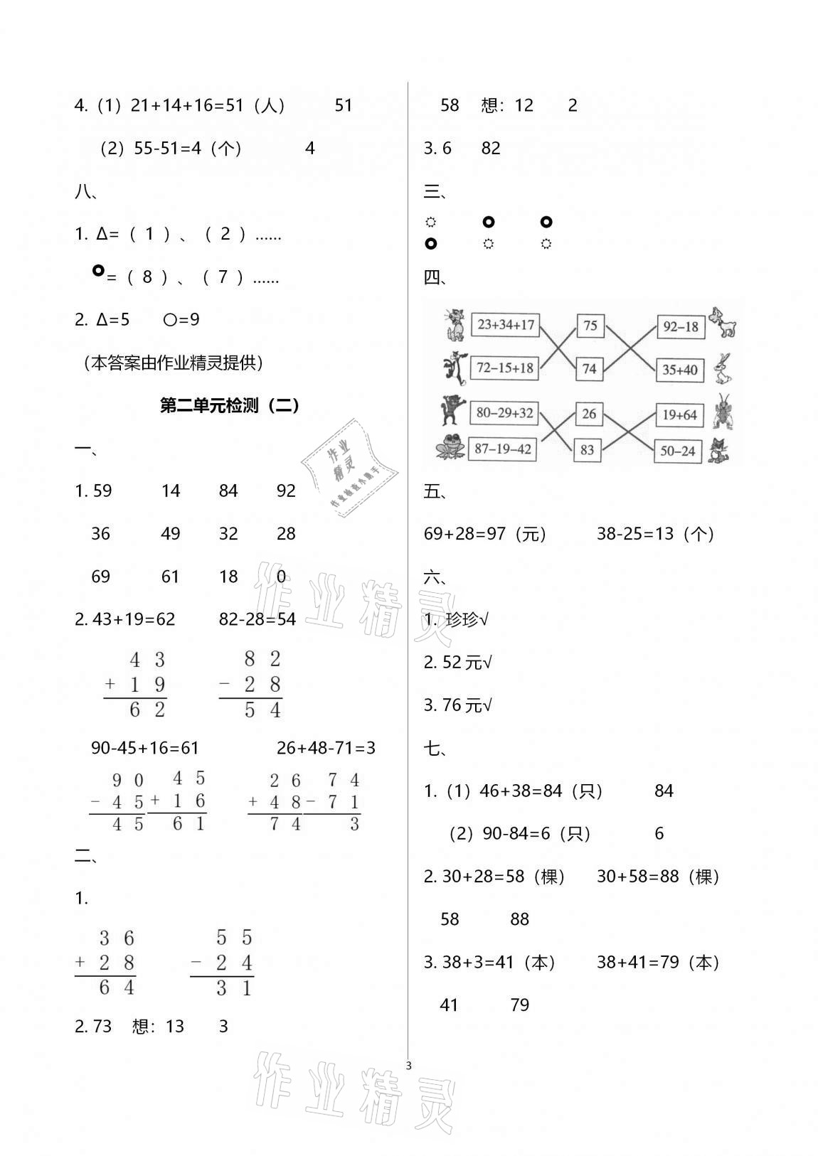 2020年單元自測(cè)試卷二年級(jí)數(shù)學(xué)上學(xué)期人教版 參考答案第3頁