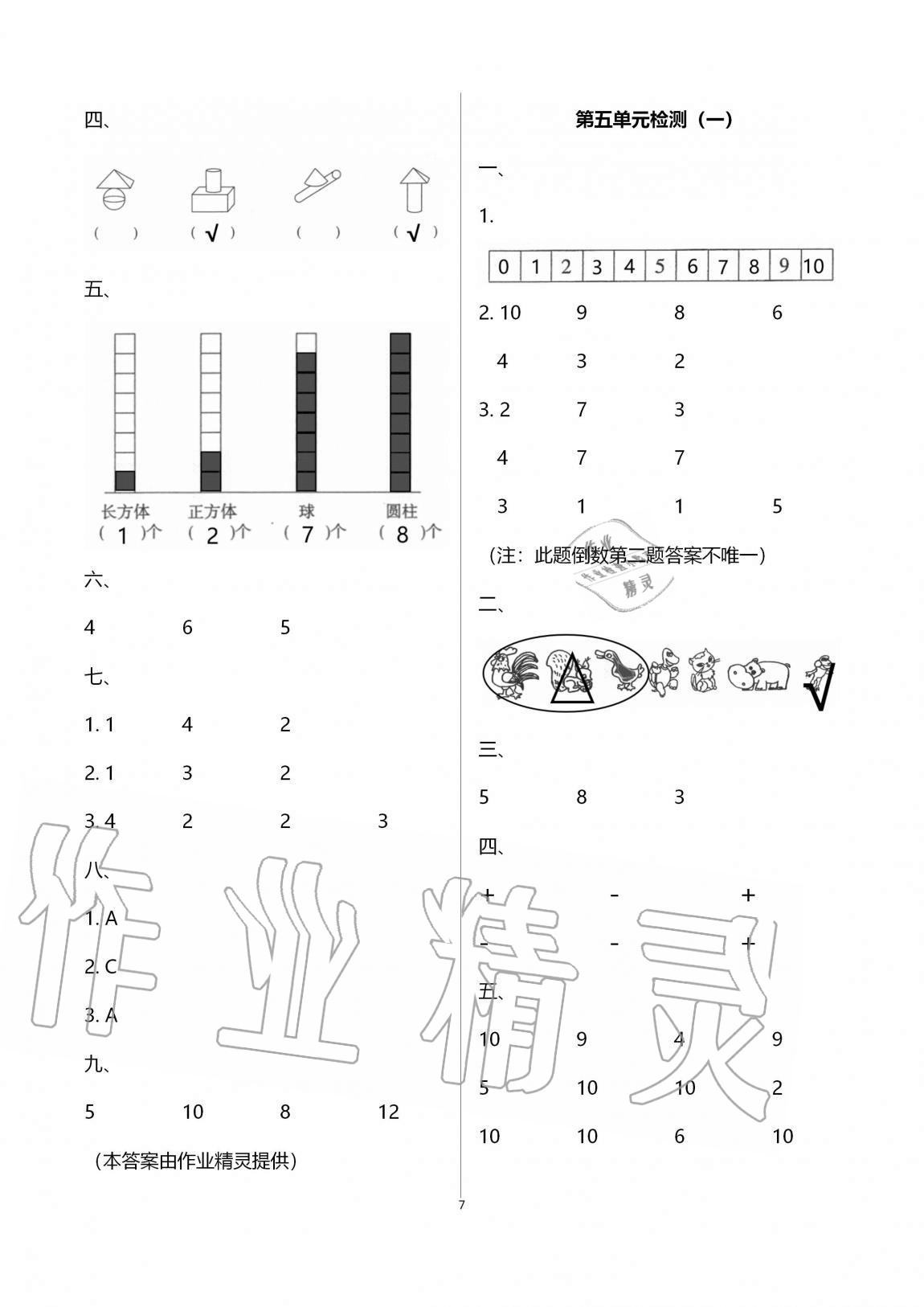 2020年單元自測試卷一年級數(shù)學上學期人教版 第7頁