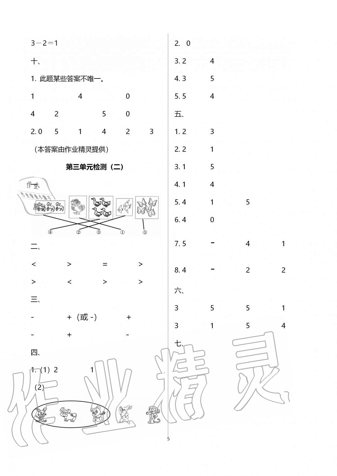 2020年单元自测试卷一年级数学上学期人教版 第5页