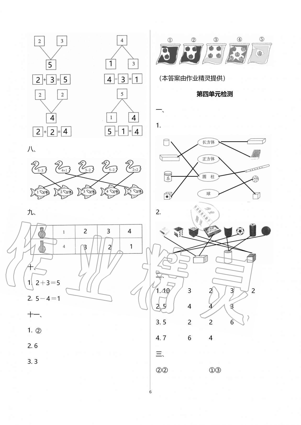 2020年單元自測(cè)試卷一年級(jí)數(shù)學(xué)上學(xué)期人教版 第6頁