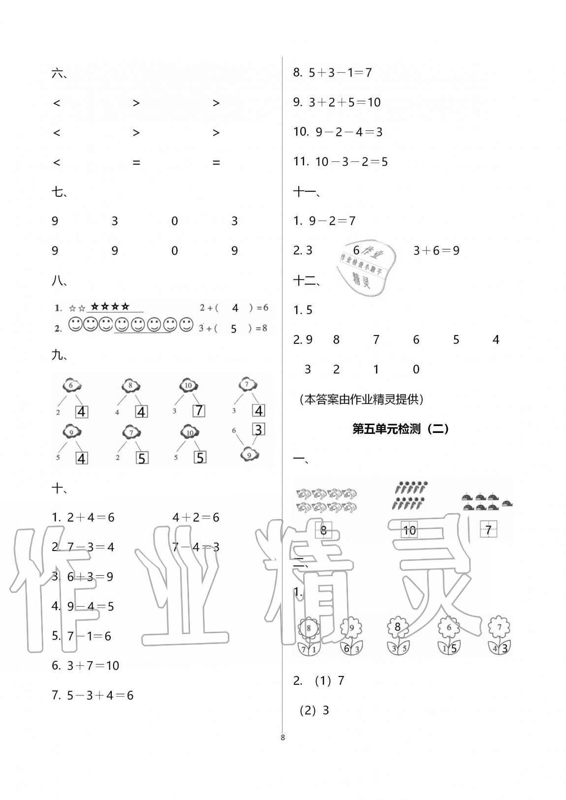 2020年單元自測(cè)試卷一年級(jí)數(shù)學(xué)上學(xué)期人教版 第8頁(yè)