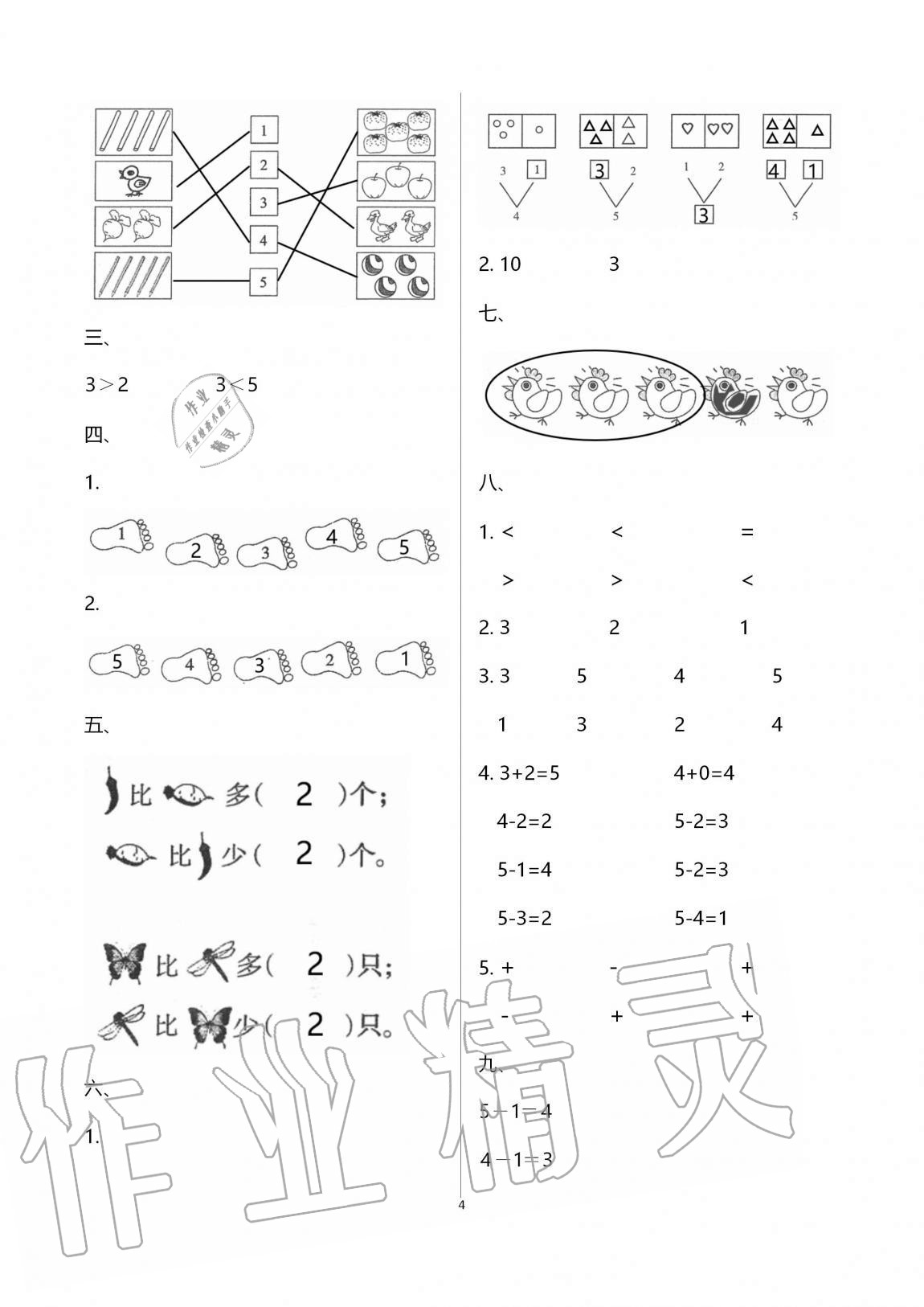 2020年单元自测试卷一年级数学上学期人教版 第4页