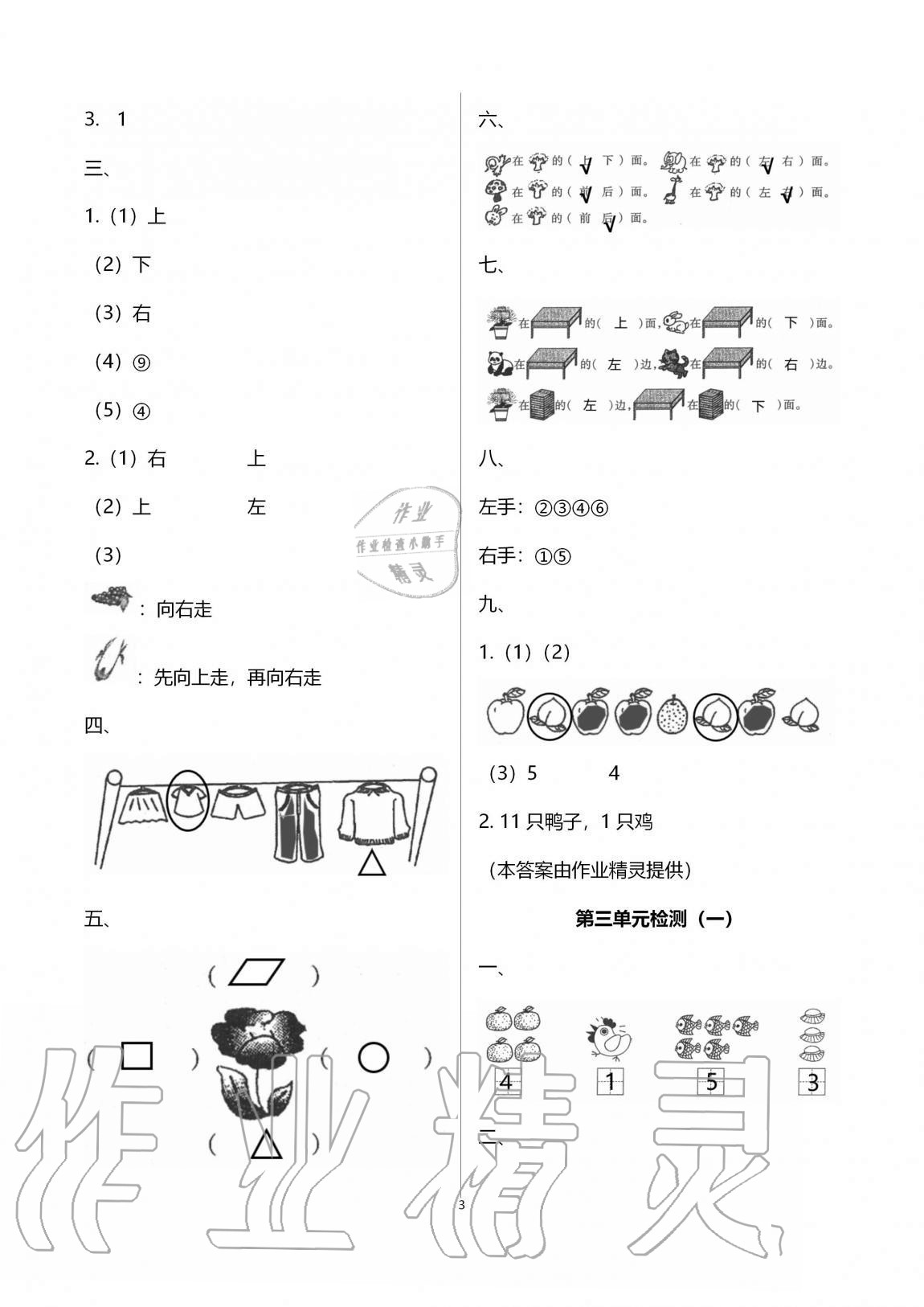 2020年单元自测试卷一年级数学上学期人教版 第3页