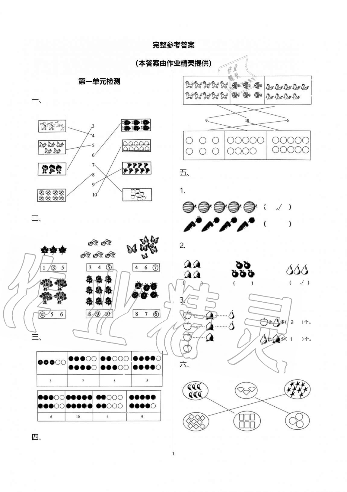 2020年单元自测试卷一年级数学上学期人教版 第1页