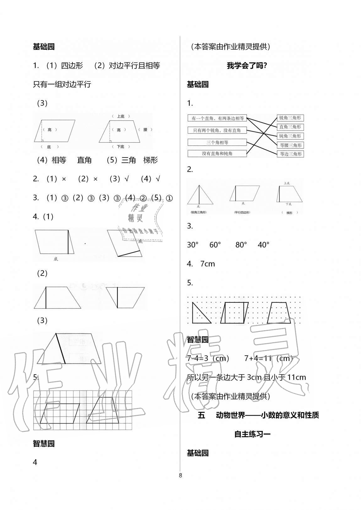 2020年小學(xué)生學(xué)習(xí)園地四年級(jí)數(shù)學(xué)上冊(cè)青島版54制 第8頁