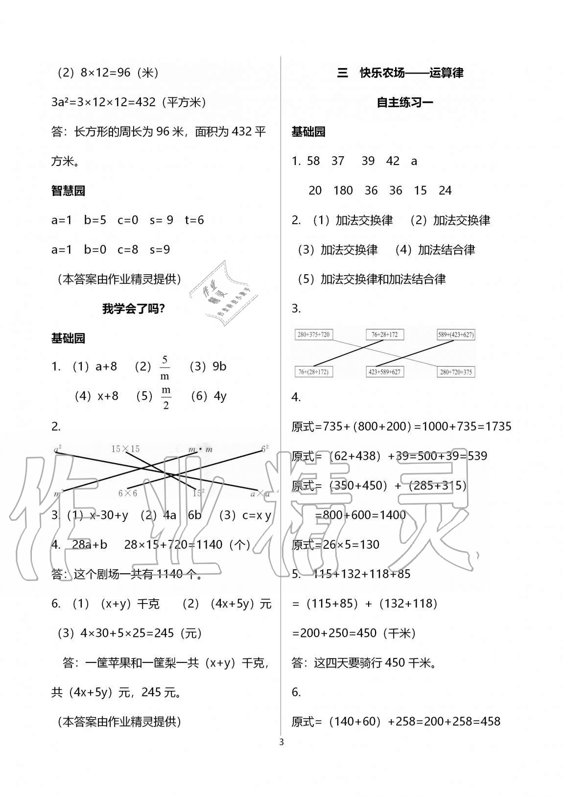 2020年小學(xué)生學(xué)習(xí)園地四年級(jí)數(shù)學(xué)上冊(cè)青島版54制 第3頁(yè)