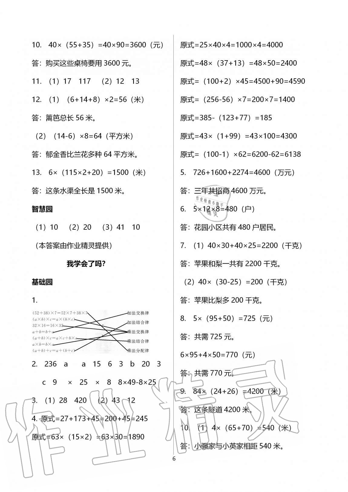 2020年小學(xué)生學(xué)習(xí)園地四年級(jí)數(shù)學(xué)上冊(cè)青島版54制 第6頁