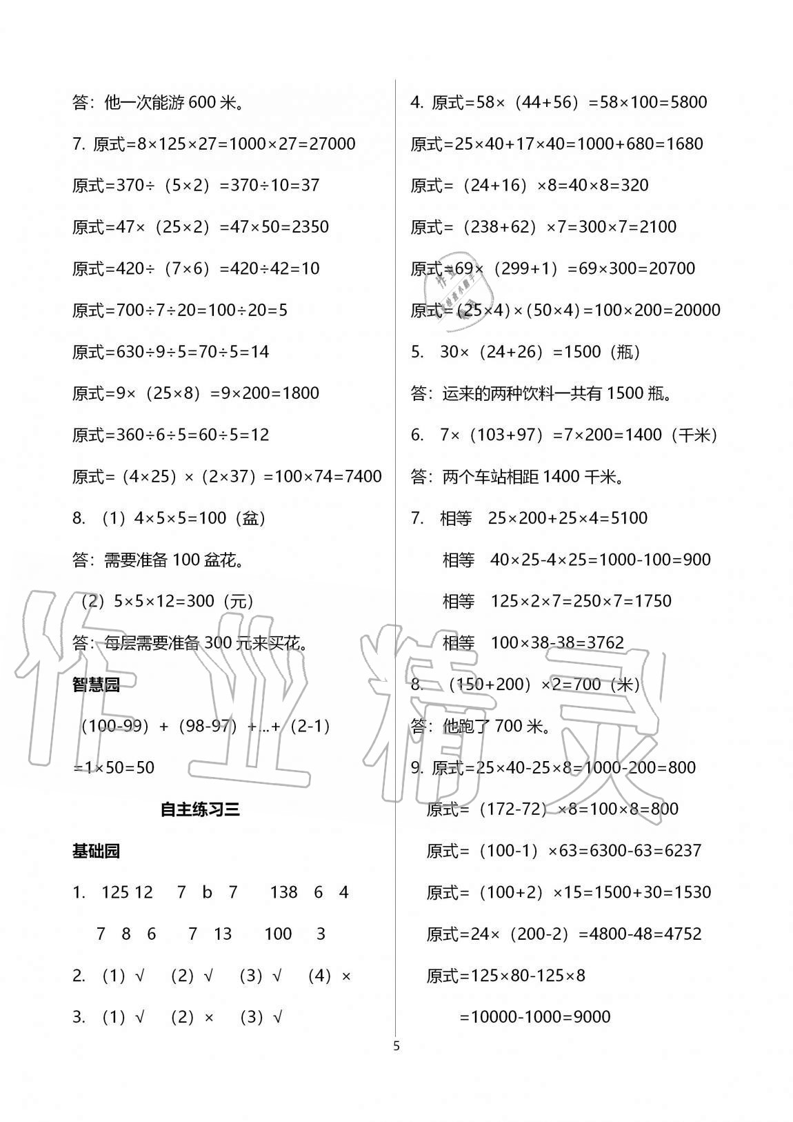 2020年小學(xué)生學(xué)習(xí)園地四年級數(shù)學(xué)上冊青島版54制 第5頁