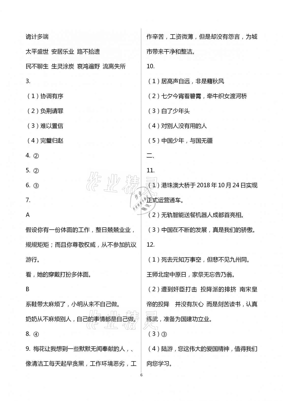 2020年一考通綜合訓(xùn)練五年級(jí)語(yǔ)數(shù)綜合上冊(cè)人教版 第6頁(yè)