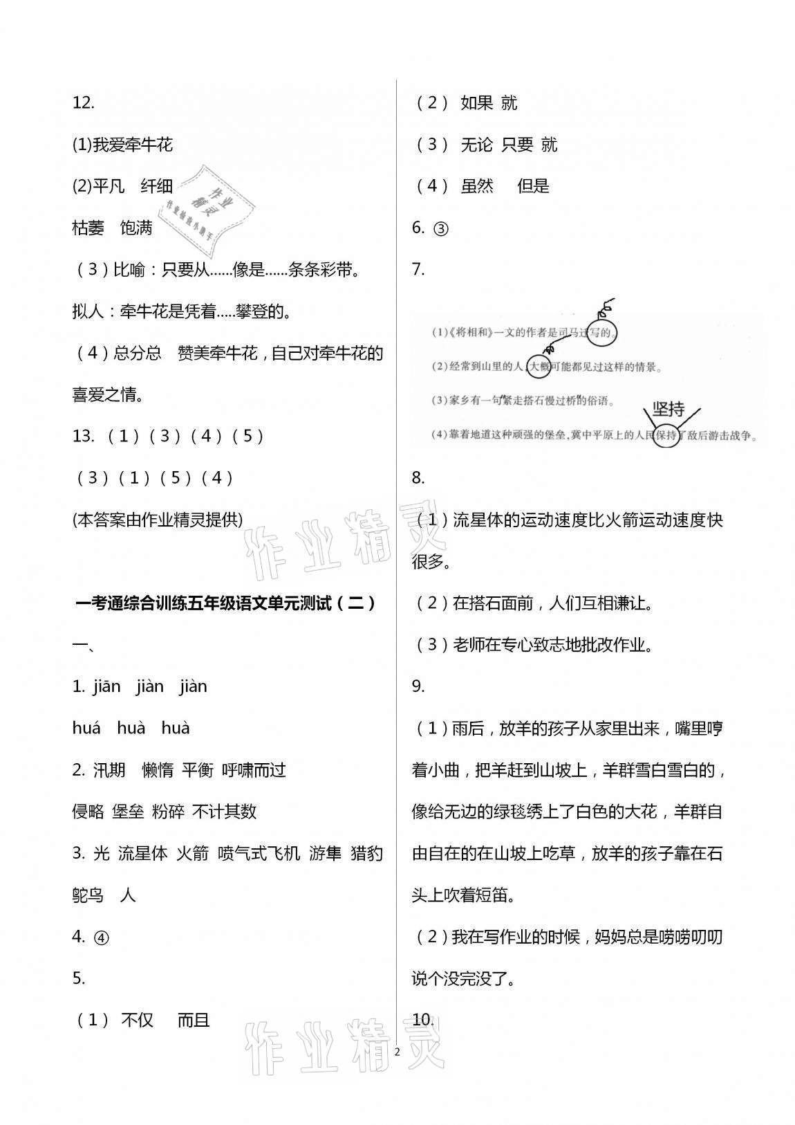 2020年一考通綜合訓(xùn)練五年級語數(shù)綜合上冊人教版 第2頁