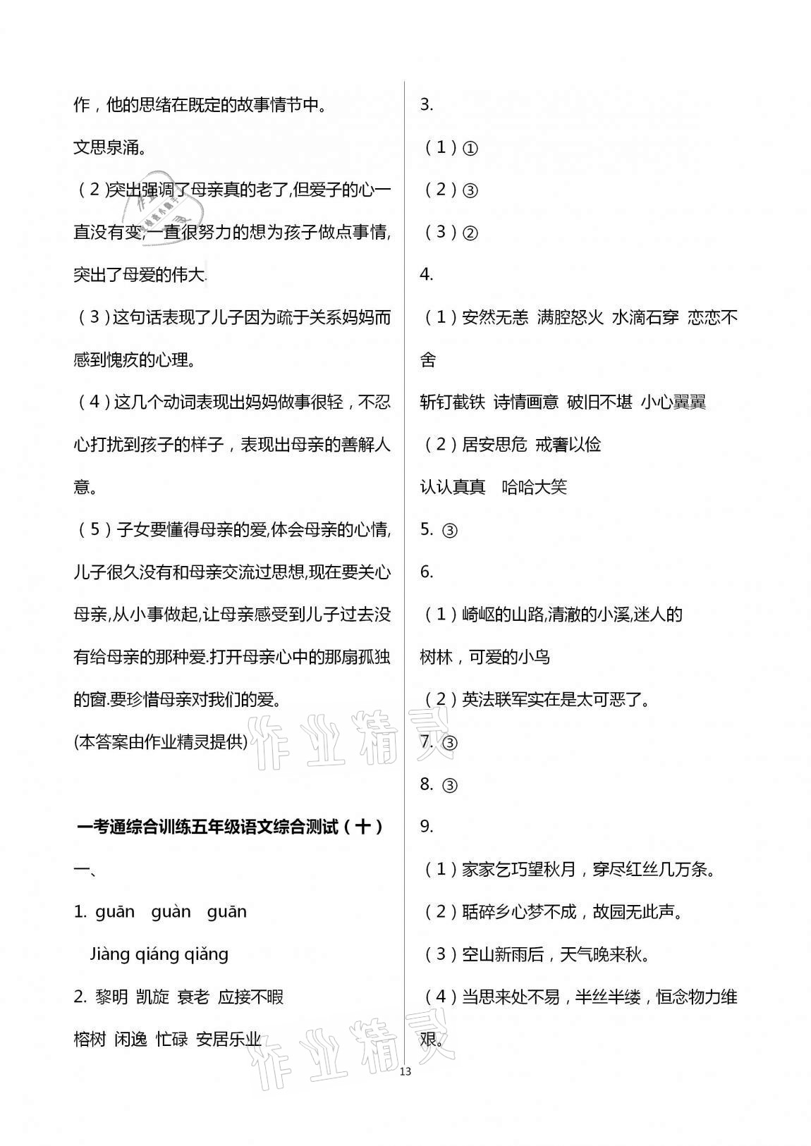 2020年一考通綜合訓(xùn)練五年級(jí)語數(shù)綜合上冊(cè)人教版 第13頁