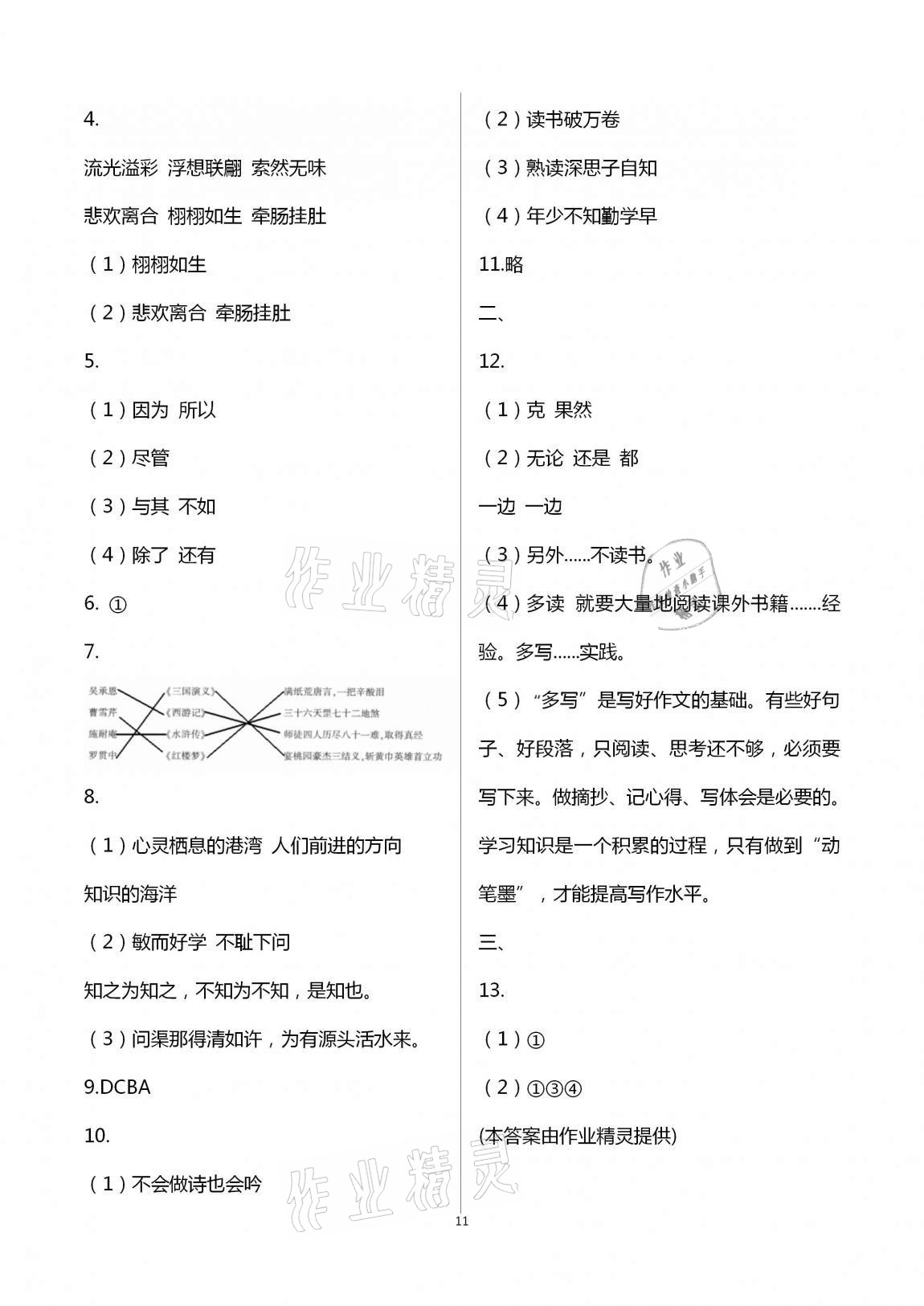 2020年一考通綜合訓(xùn)練五年級(jí)語(yǔ)數(shù)綜合上冊(cè)人教版 第11頁(yè)