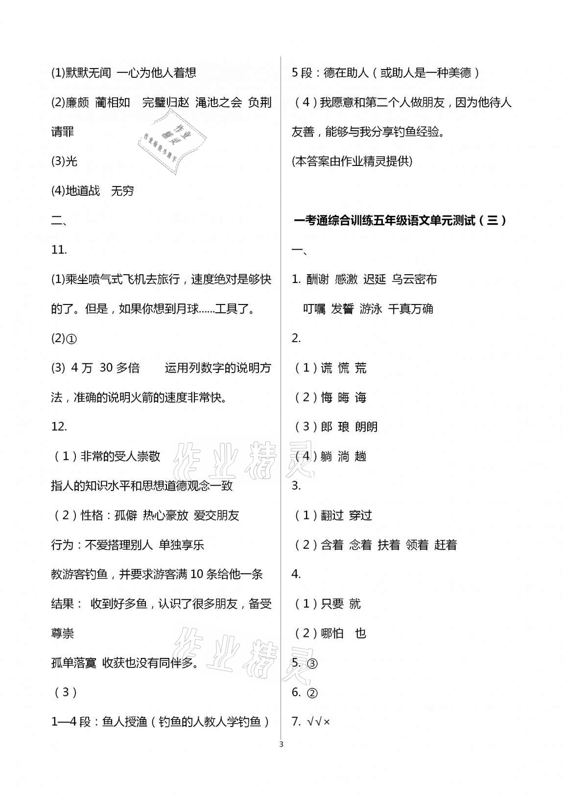 2020年一考通綜合訓練五年級語數(shù)綜合上冊人教版 第3頁