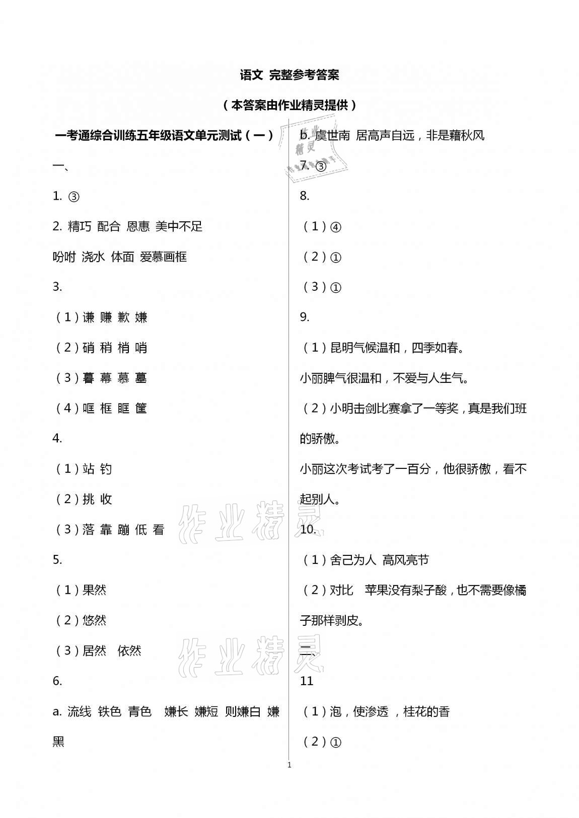 2020年一考通綜合訓練五年級語數(shù)綜合上冊人教版 第1頁