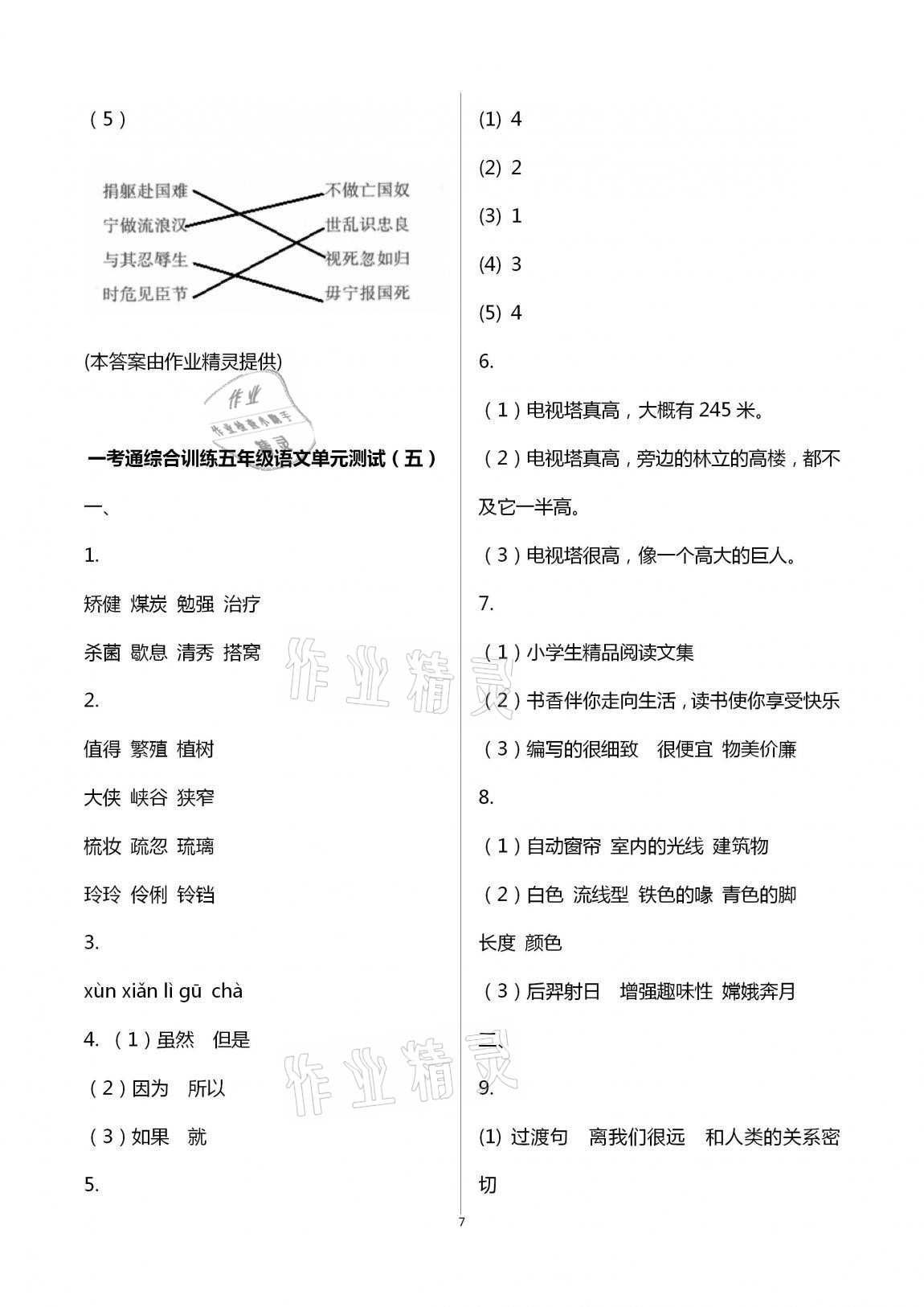 2020年一考通綜合訓(xùn)練五年級(jí)語數(shù)綜合上冊(cè)人教版 第7頁