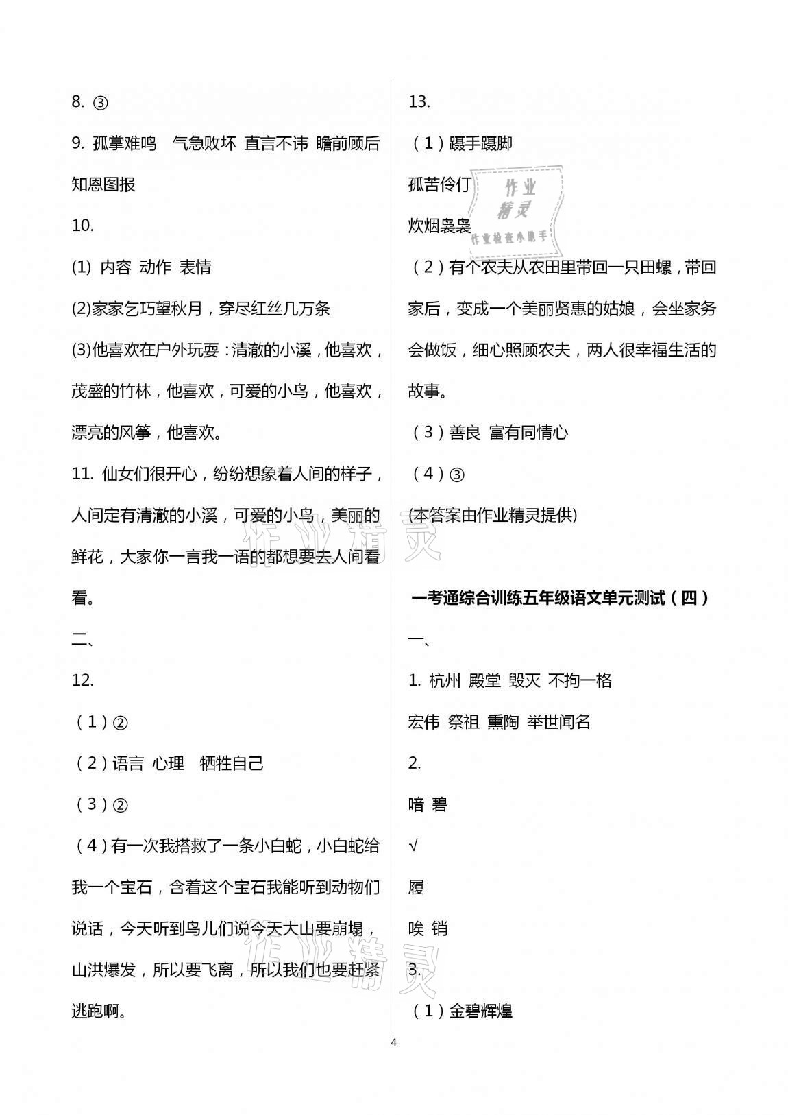 2020年一考通綜合訓(xùn)練五年級(jí)語(yǔ)數(shù)綜合上冊(cè)人教版 第4頁(yè)