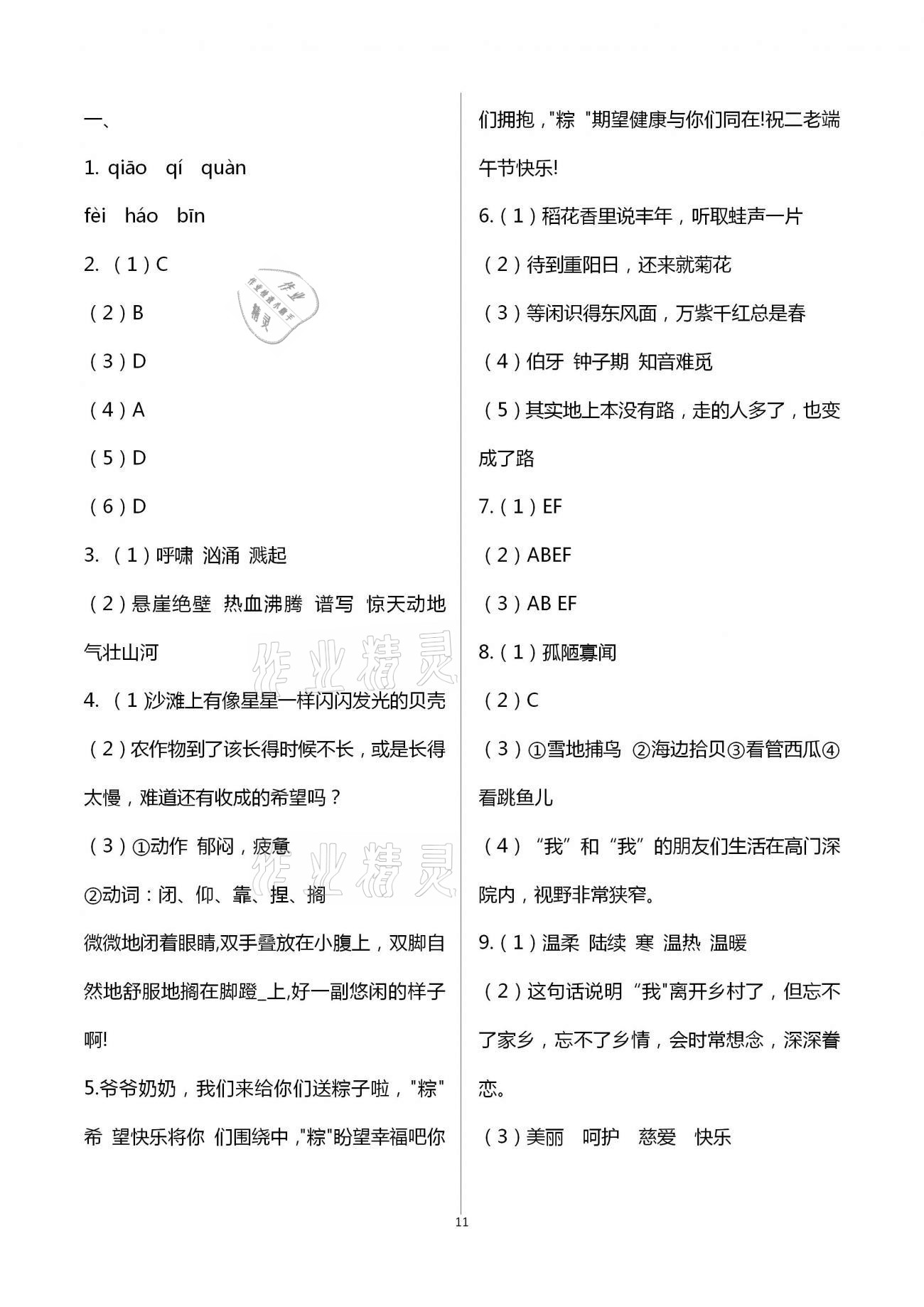 2020年一考通綜合訓(xùn)練六年級(jí)語(yǔ)數(shù)綜合上冊(cè)人教版 第11頁(yè)