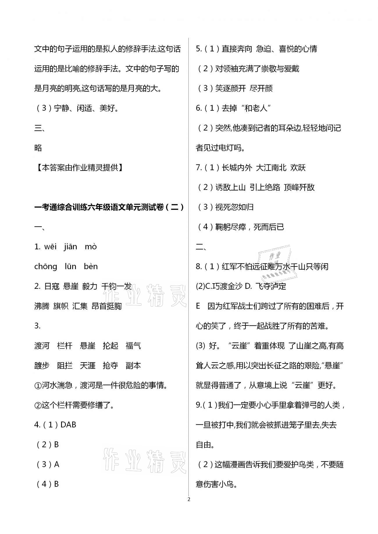 2020年一考通綜合訓(xùn)練六年級(jí)語(yǔ)數(shù)綜合上冊(cè)人教版 第2頁(yè)