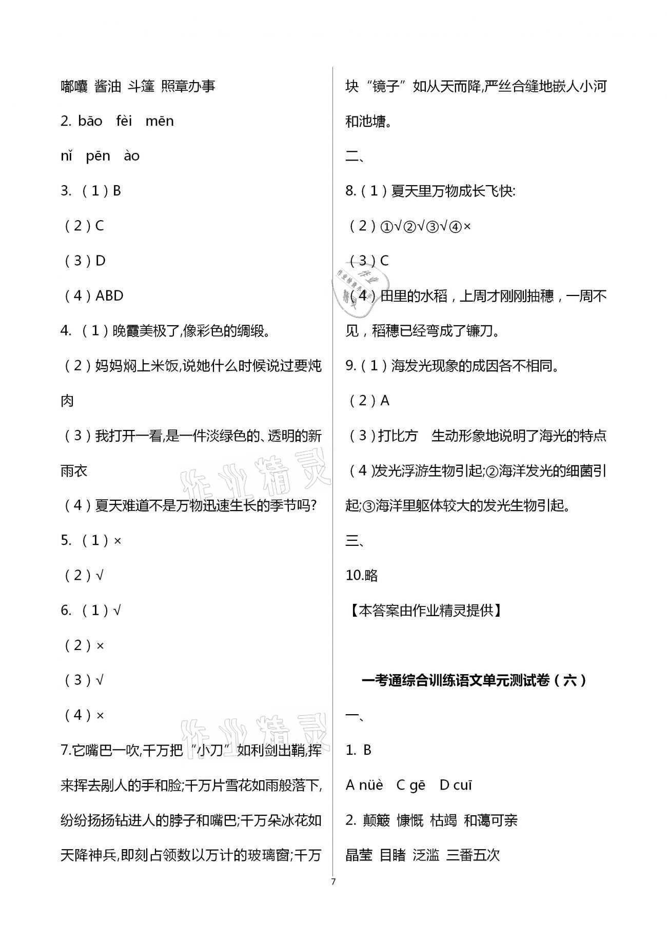 2020年一考通綜合訓(xùn)練六年級語數(shù)綜合上冊人教版 第7頁