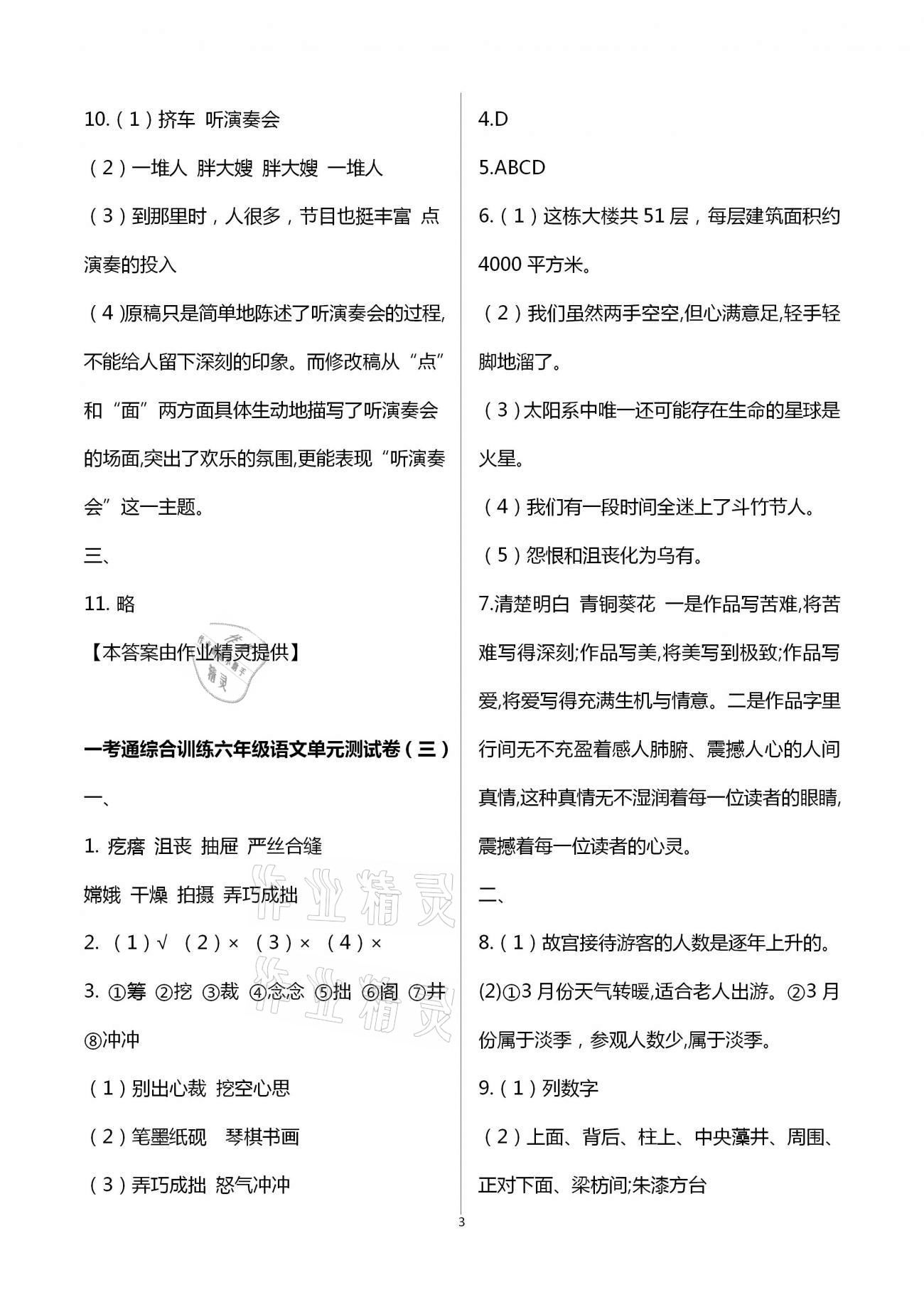 2020年一考通綜合訓(xùn)練六年級語數(shù)綜合上冊人教版 第3頁