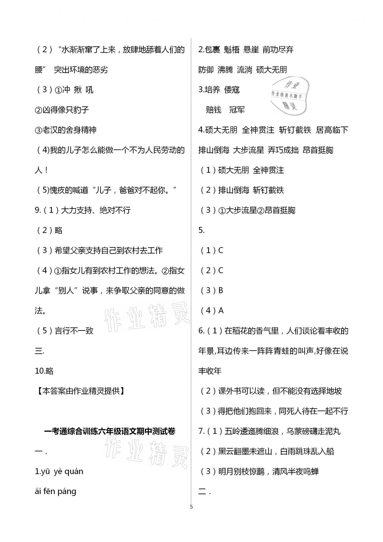 2020年一考通綜合訓(xùn)練六年級語數(shù)綜合上冊人教版 第5頁