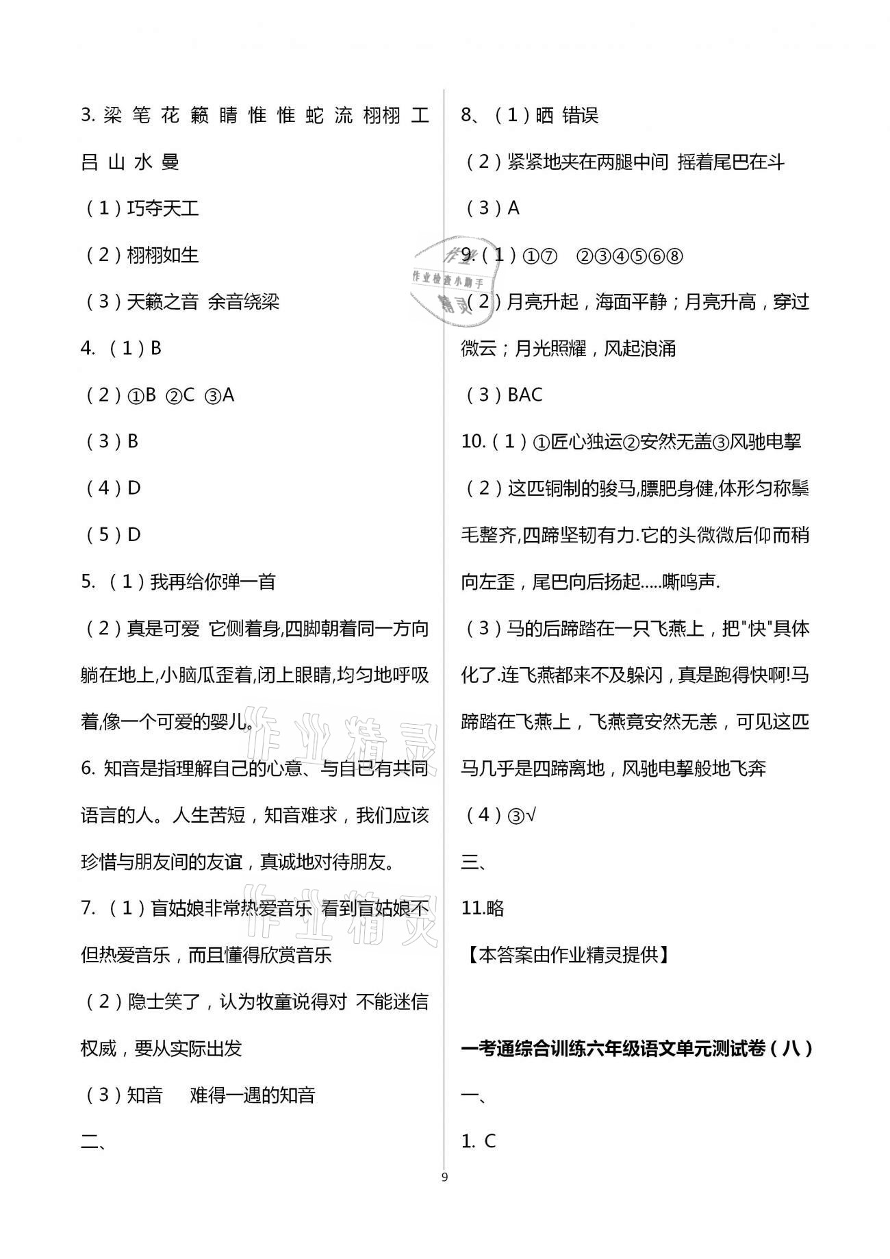 2020年一考通綜合訓練六年級語數(shù)綜合上冊人教版 第9頁