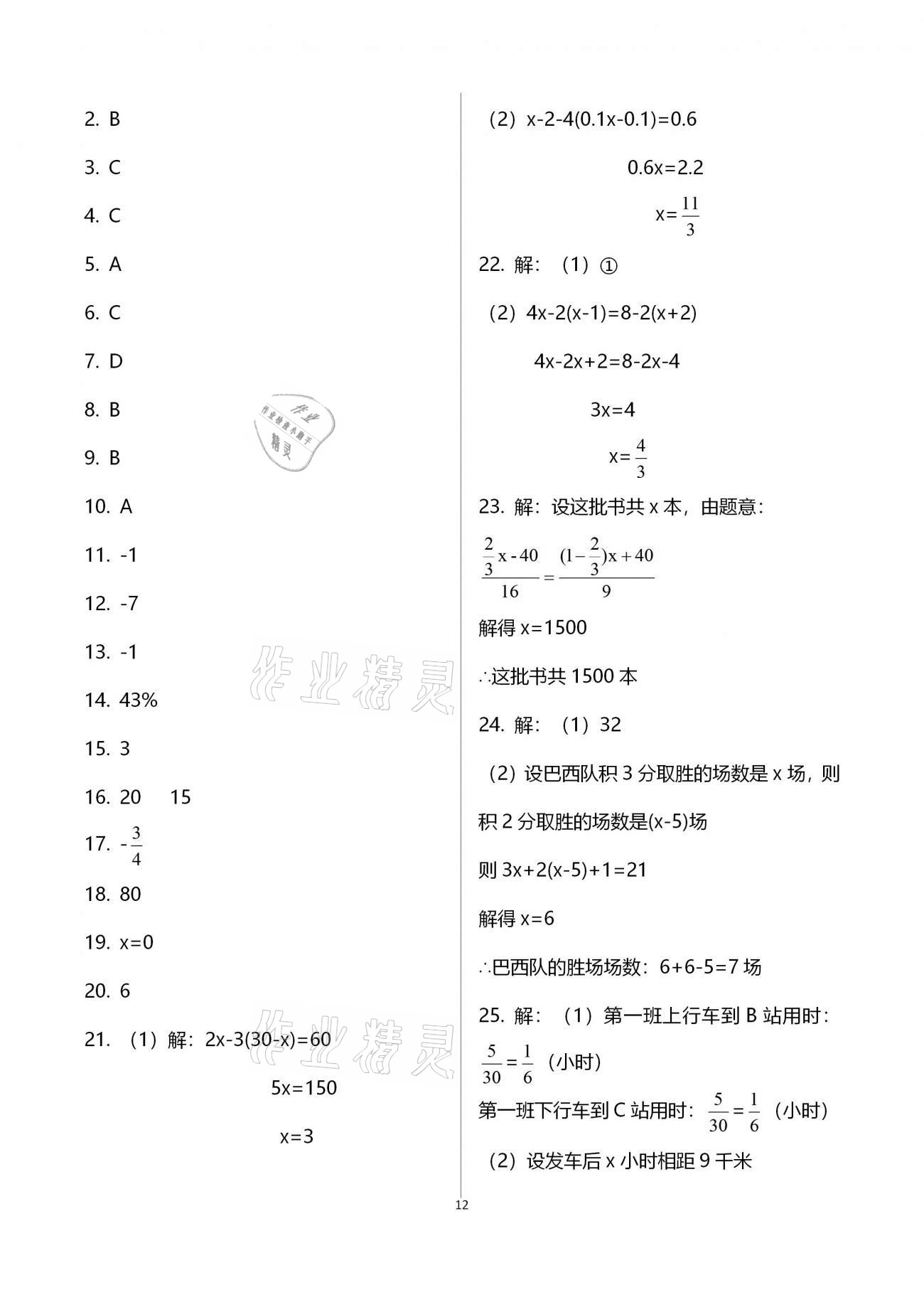 2020年一考通七年級(jí)主科綜合訓(xùn)練上冊(cè) 參考答案第12頁(yè)