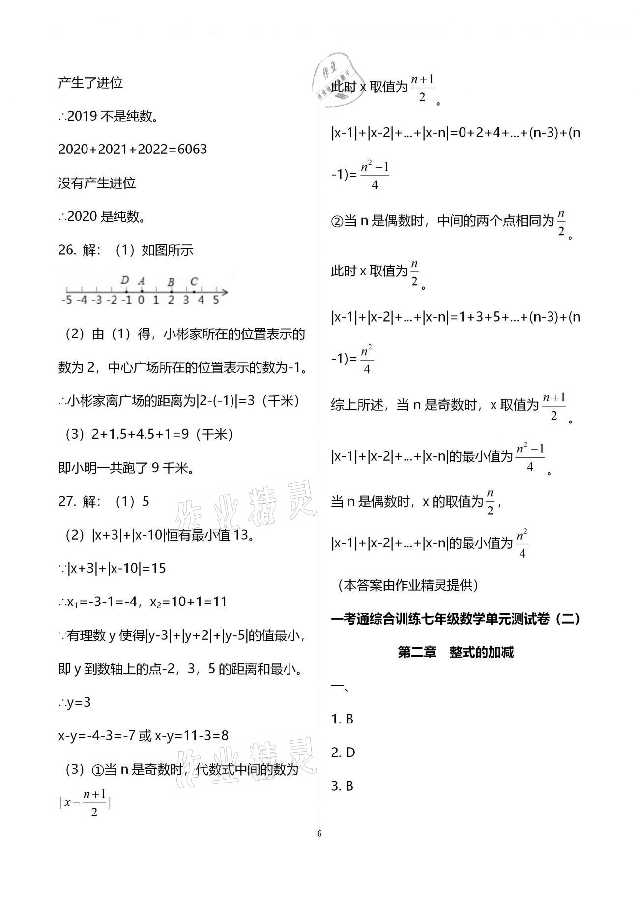 2020年一考通七年級主科綜合訓(xùn)練上冊 參考答案第6頁