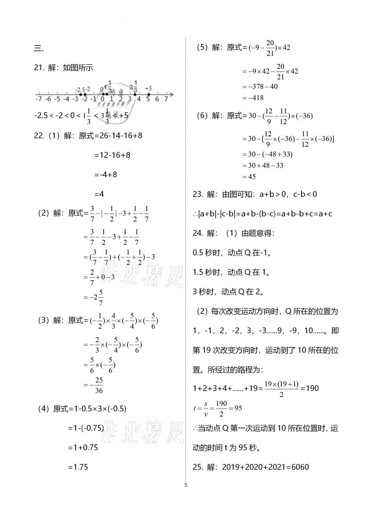 2020年一考通七年級(jí)主科綜合訓(xùn)練上冊(cè) 參考答案第5頁(yè)