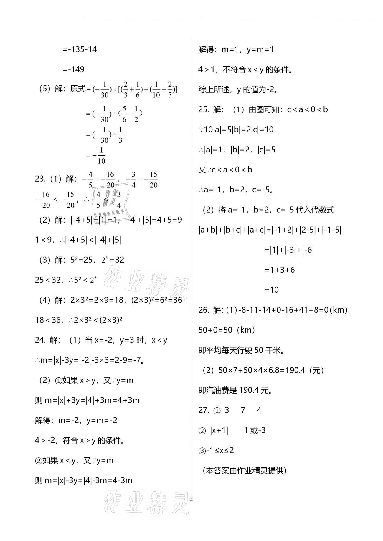 2020年一考通七年級(jí)主科綜合訓(xùn)練上冊(cè) 參考答案第2頁(yè)